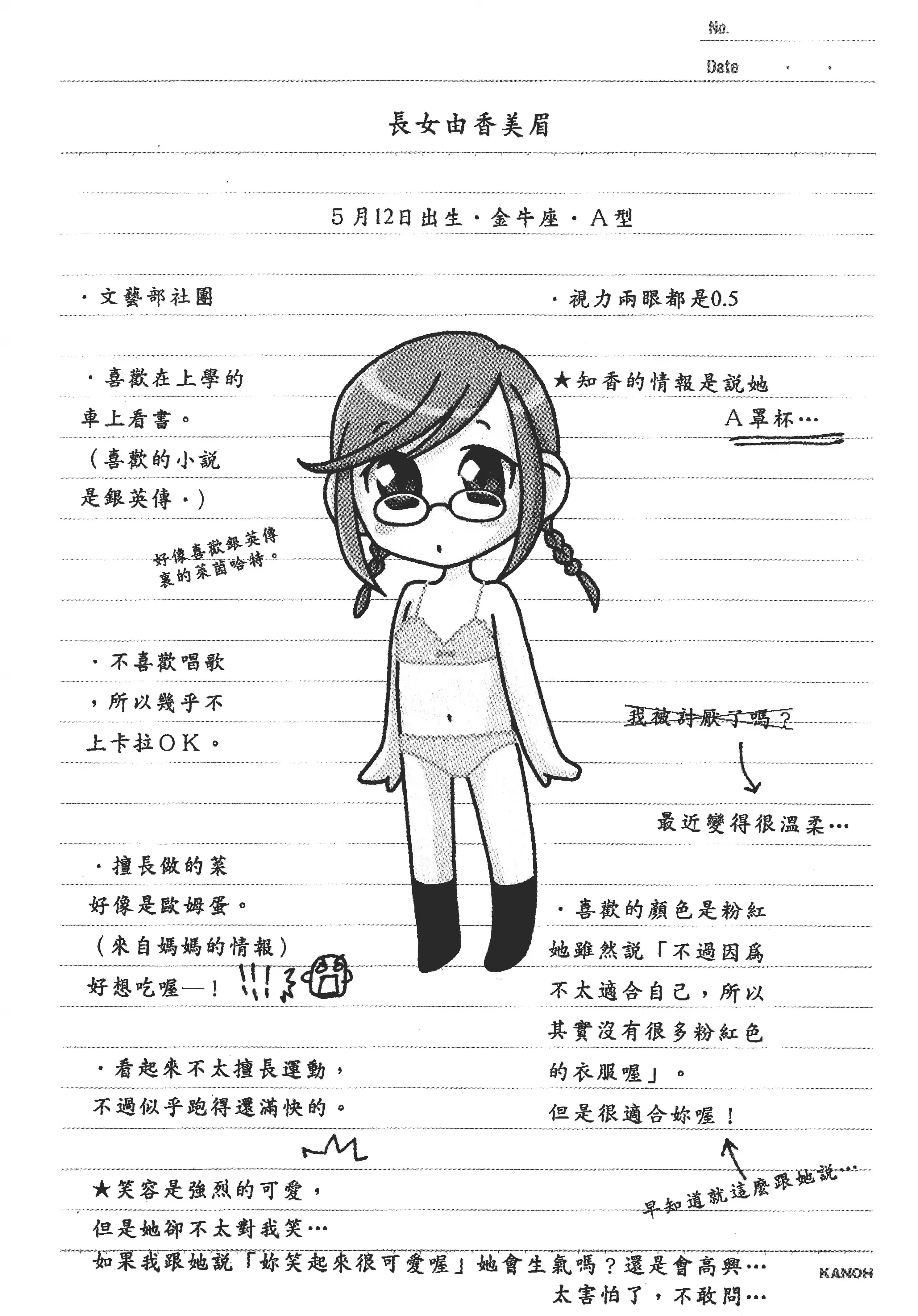 加纳家的美眉情事 · 3