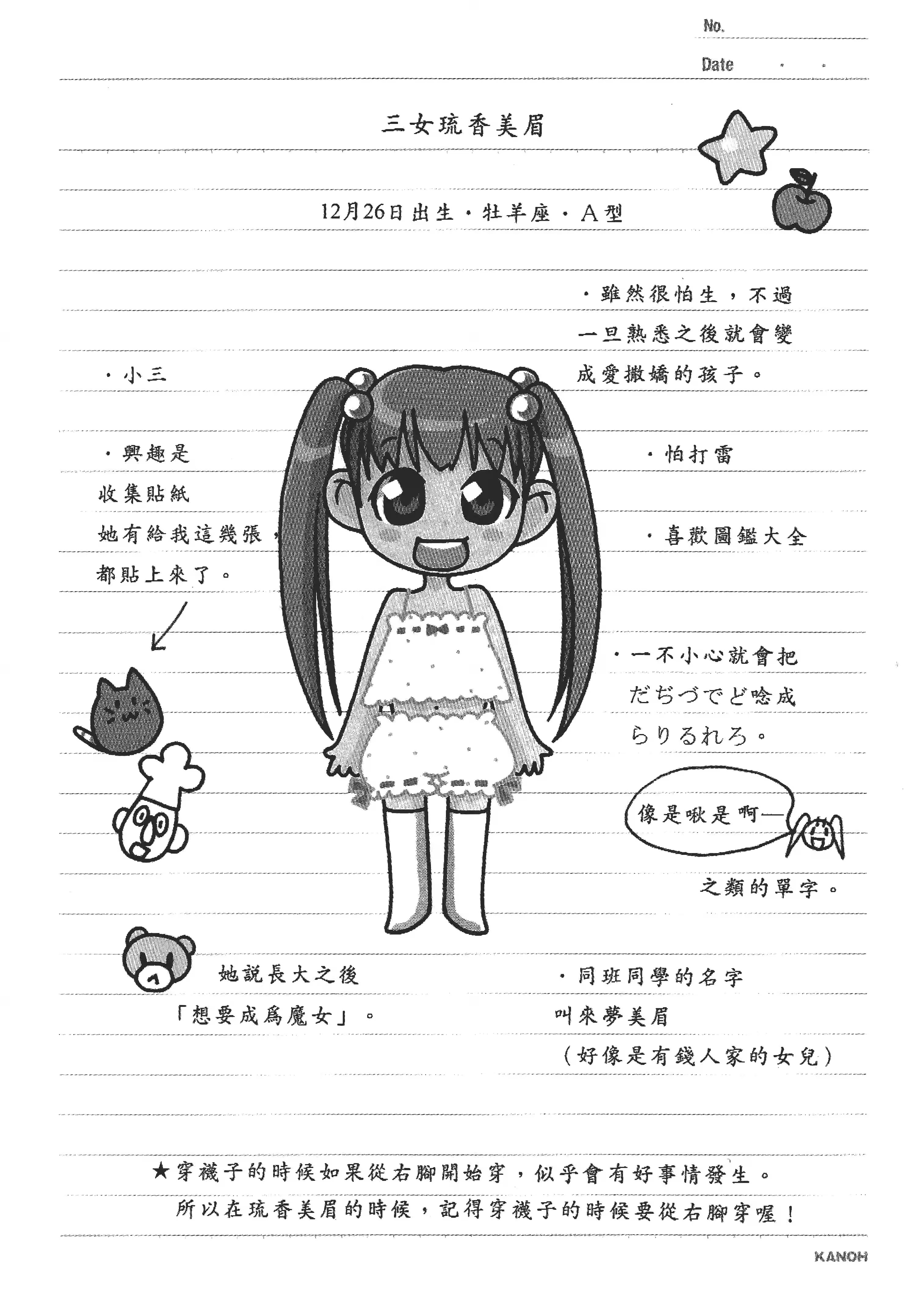 加纳家的美眉情事 · 5