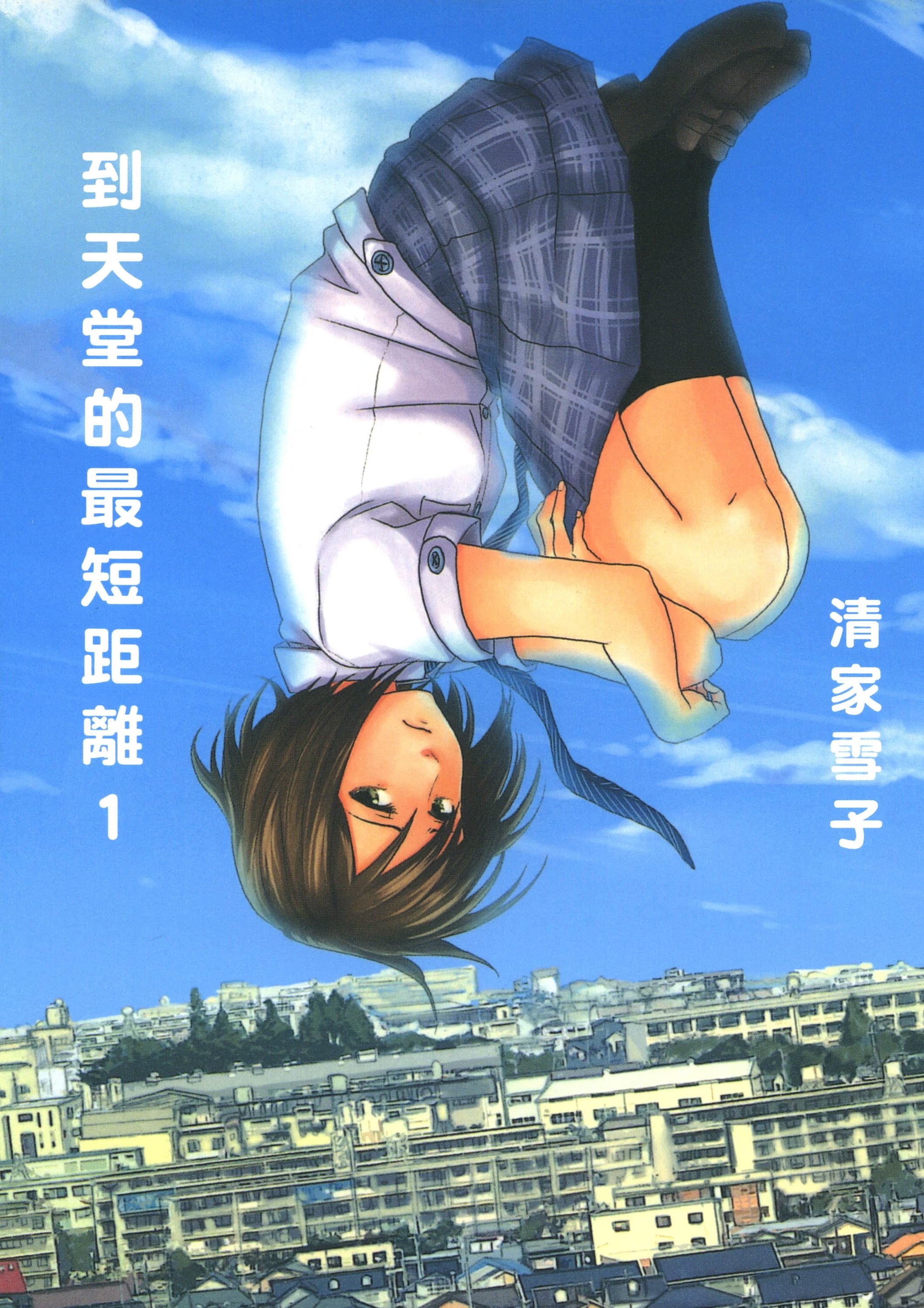 到天堂的最短距离 (Bilimanga #1683) · 2