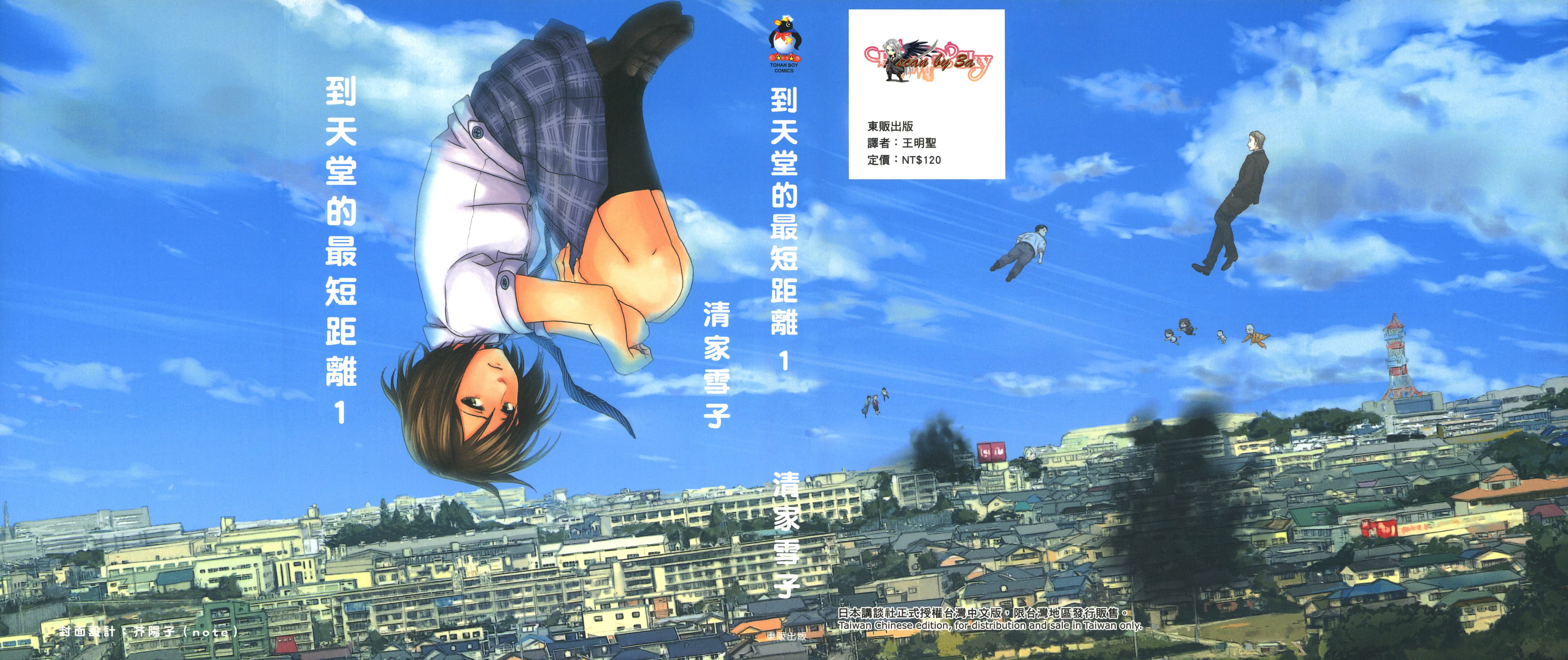 到天堂的最短距离 (Bilimanga #1683) · 4