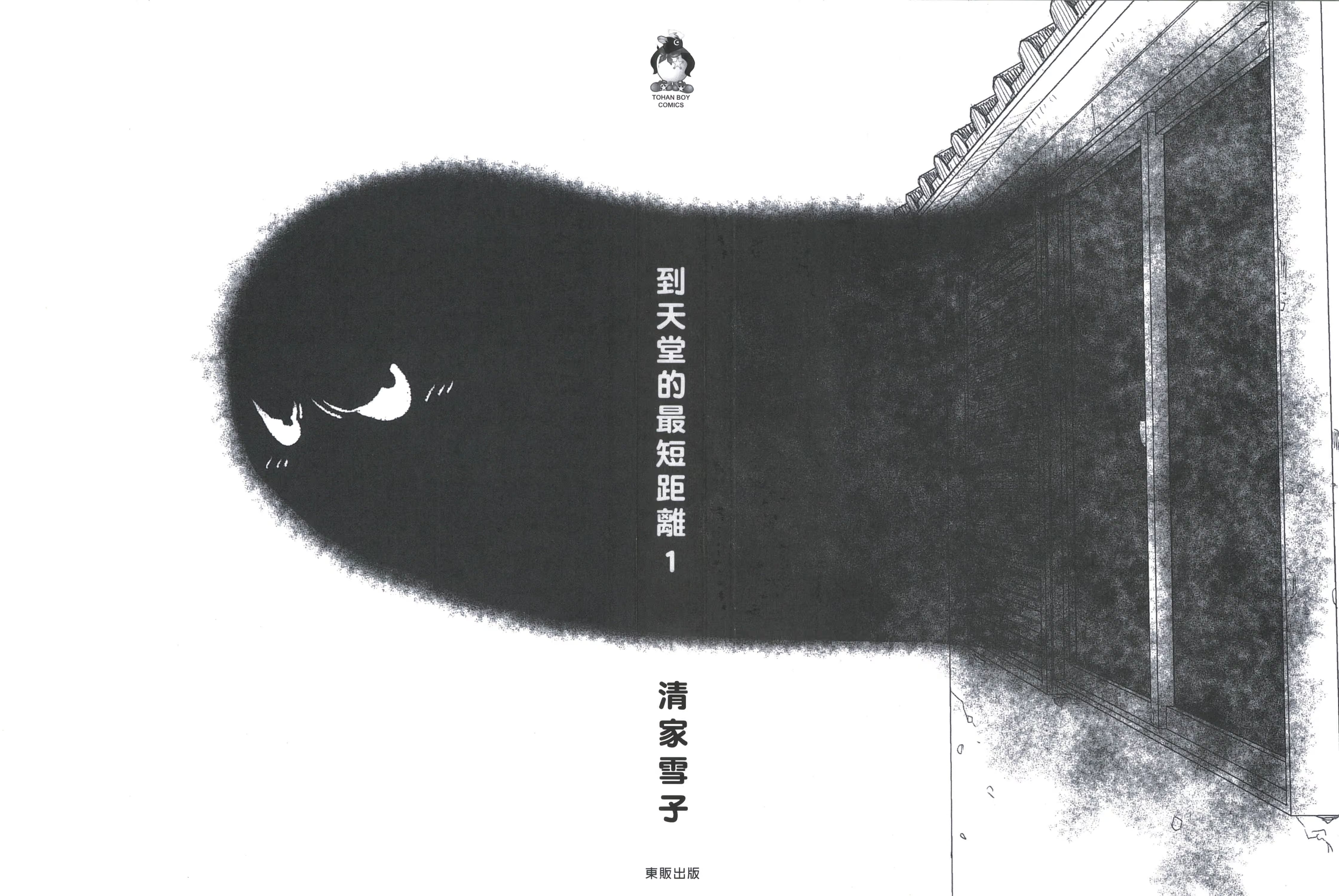 到天堂的最短距离 (Bilimanga #1683) · 10