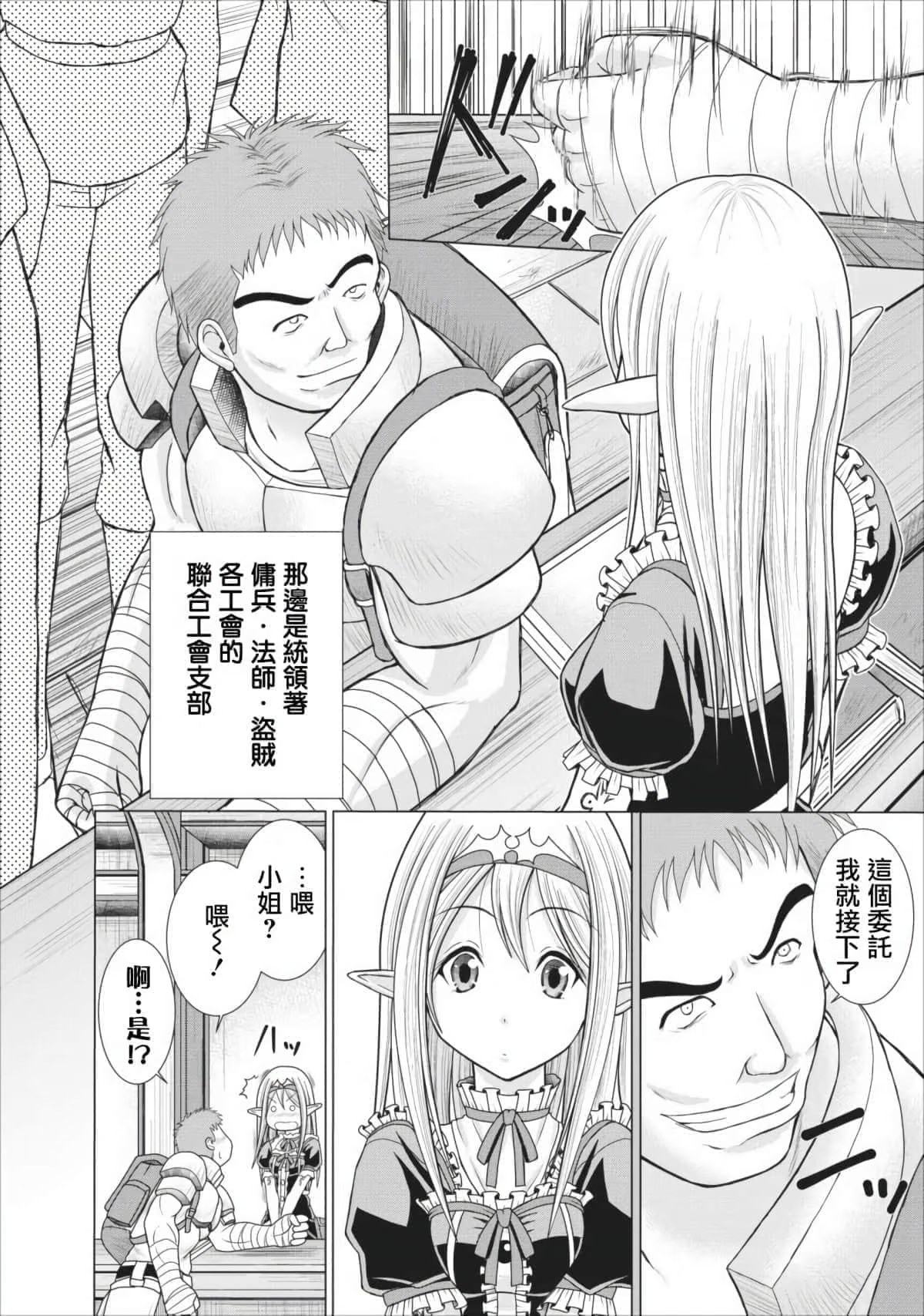 公会的开挂接待小姐 - 第 4 页