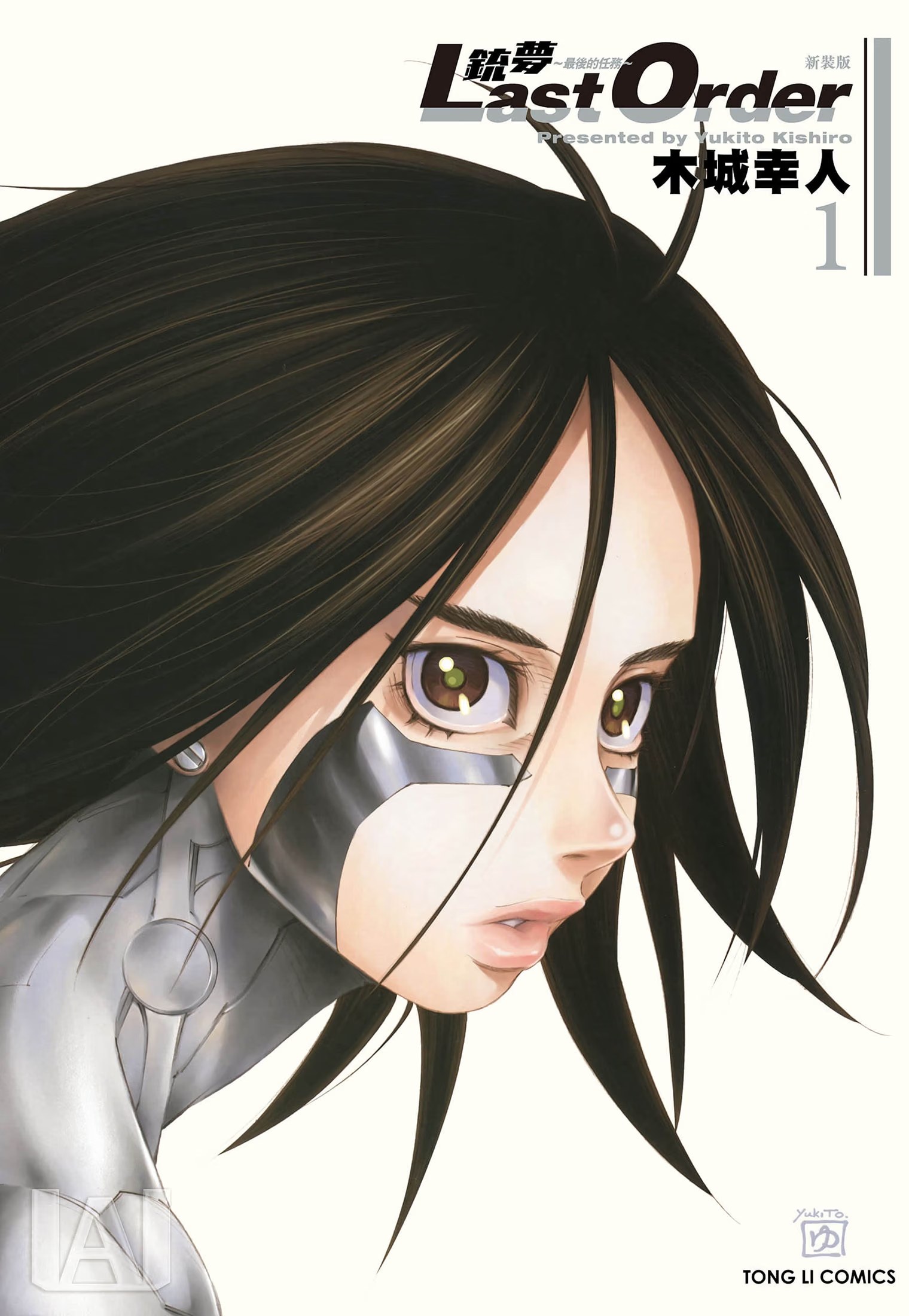 铳梦 LAST ORDER 新装版 (Bilimanga #1687) · 6