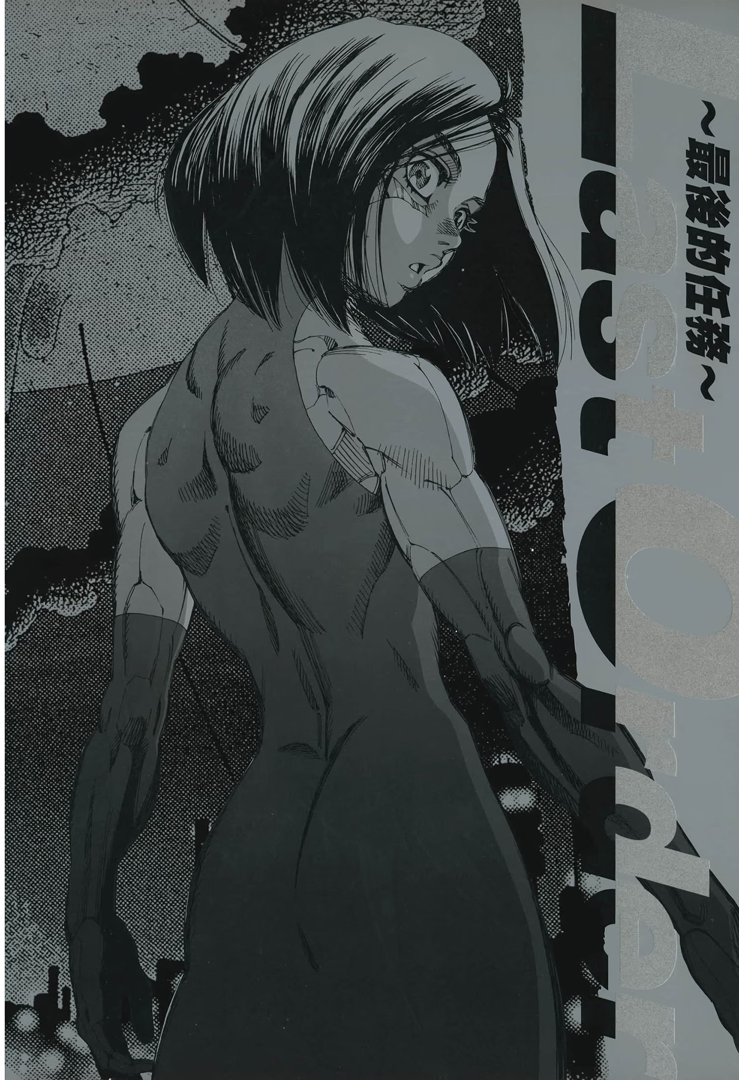 铳梦 LAST ORDER 新装版 (Bilimanga #1687) · 8