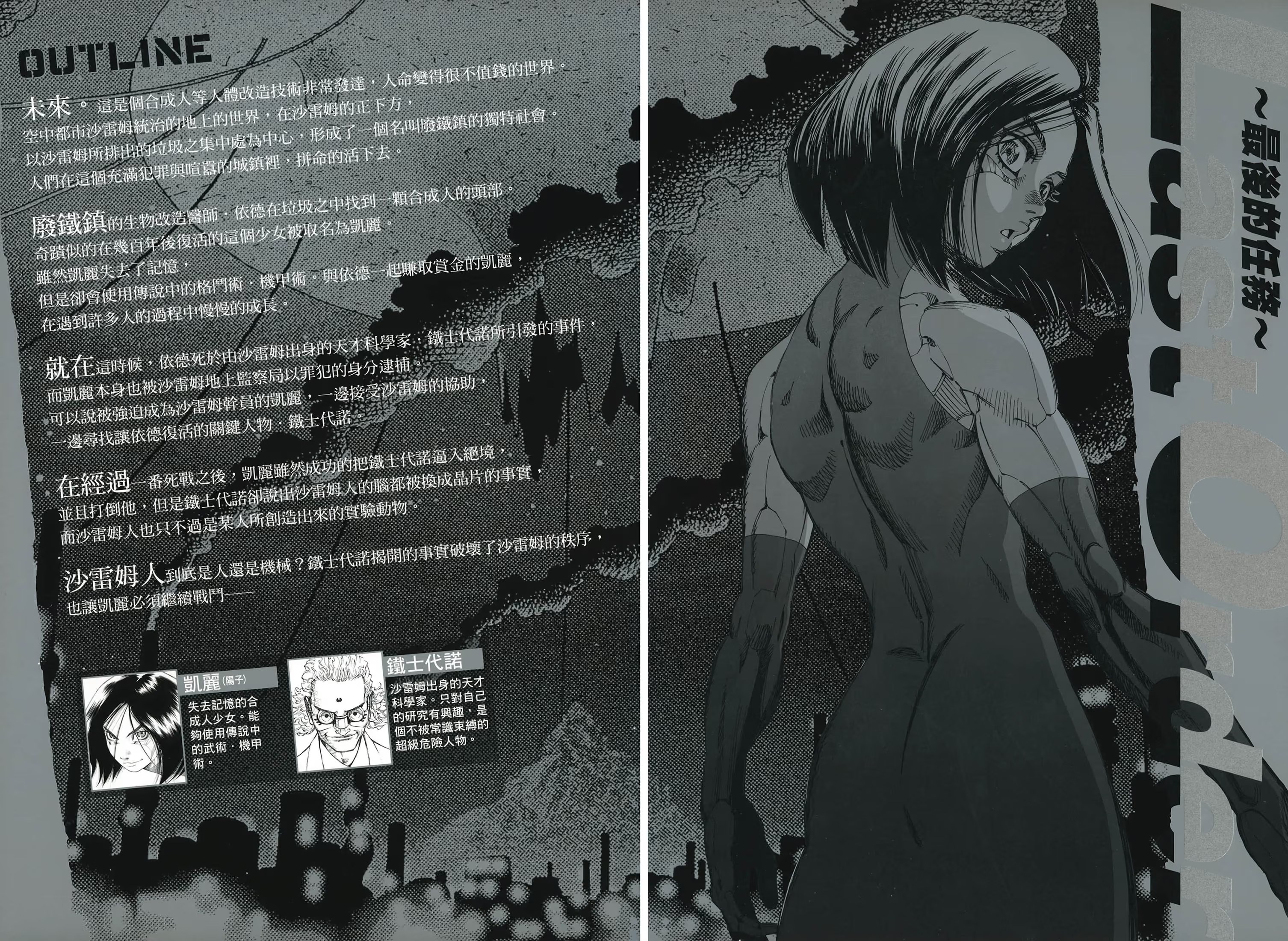 铳梦 LAST ORDER 新装版 (Bilimanga #1687) · 9