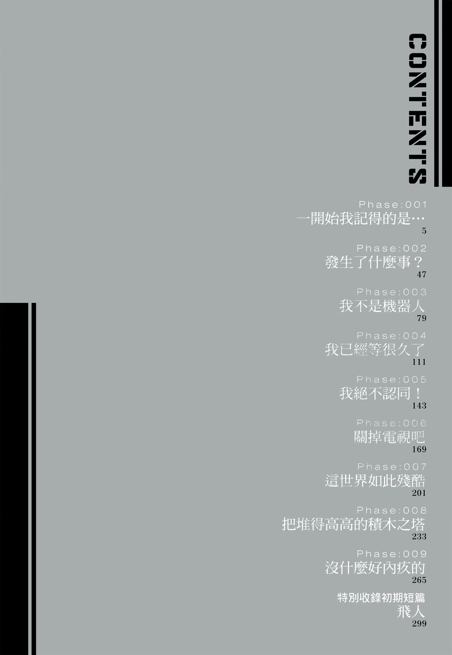 铳梦 LAST ORDER 新装版 (Bilimanga #1687) · 10