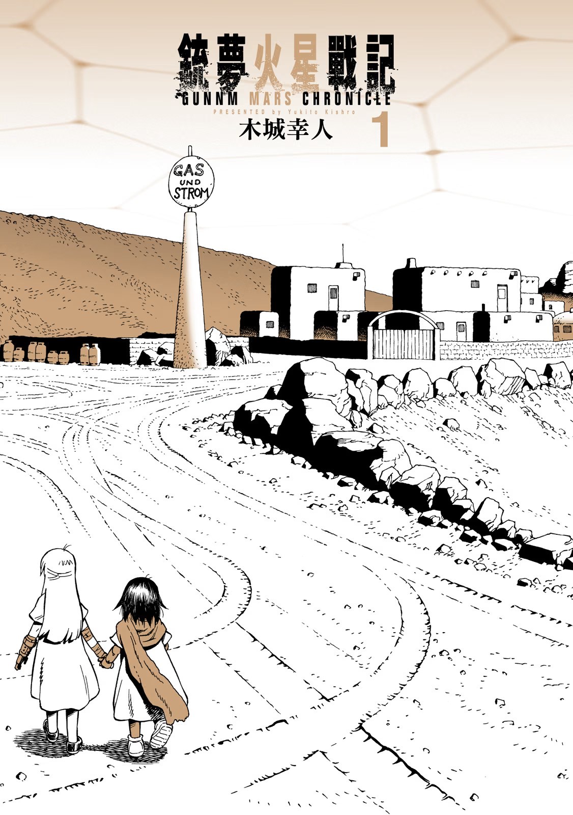 铳梦火星战记 · 7