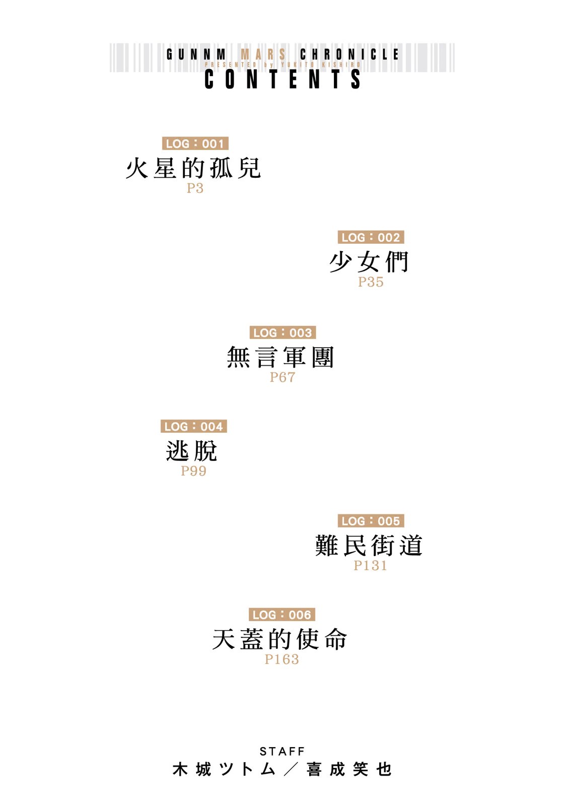 铳梦火星战记 · 8