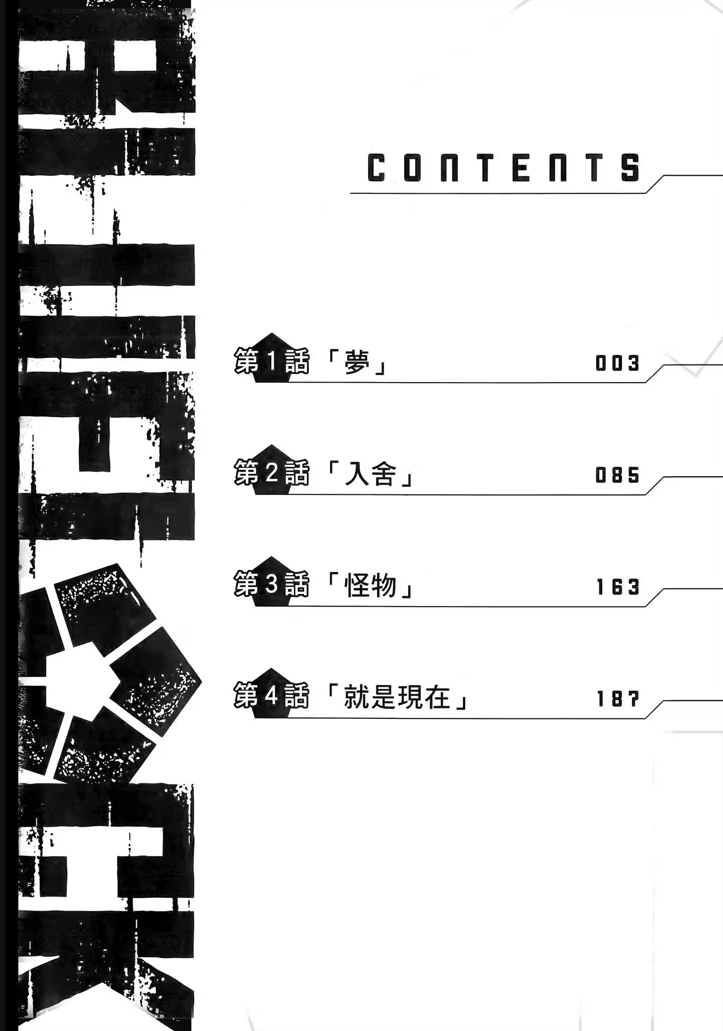蓝色监狱 · 7