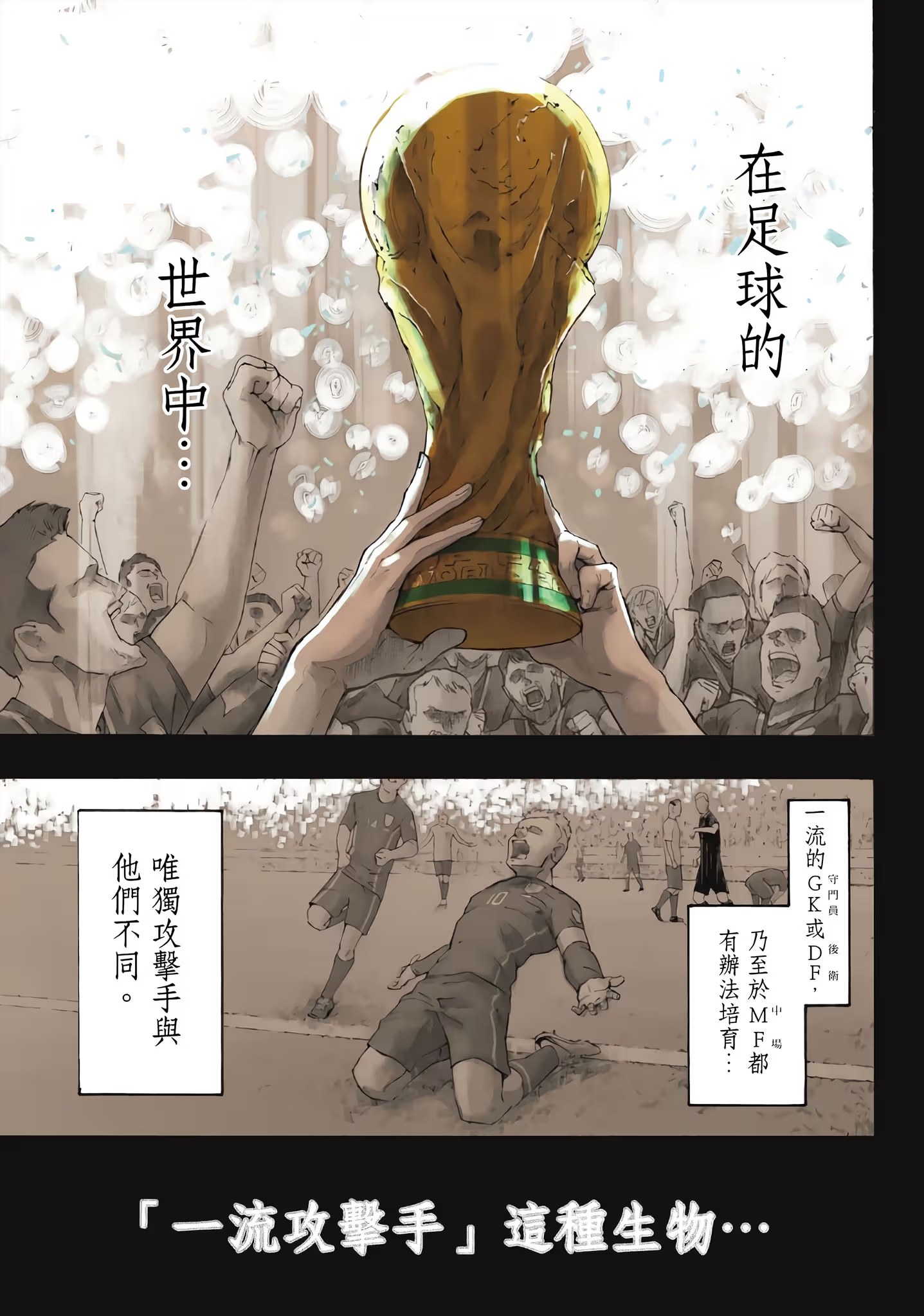 蓝色监狱 · 10