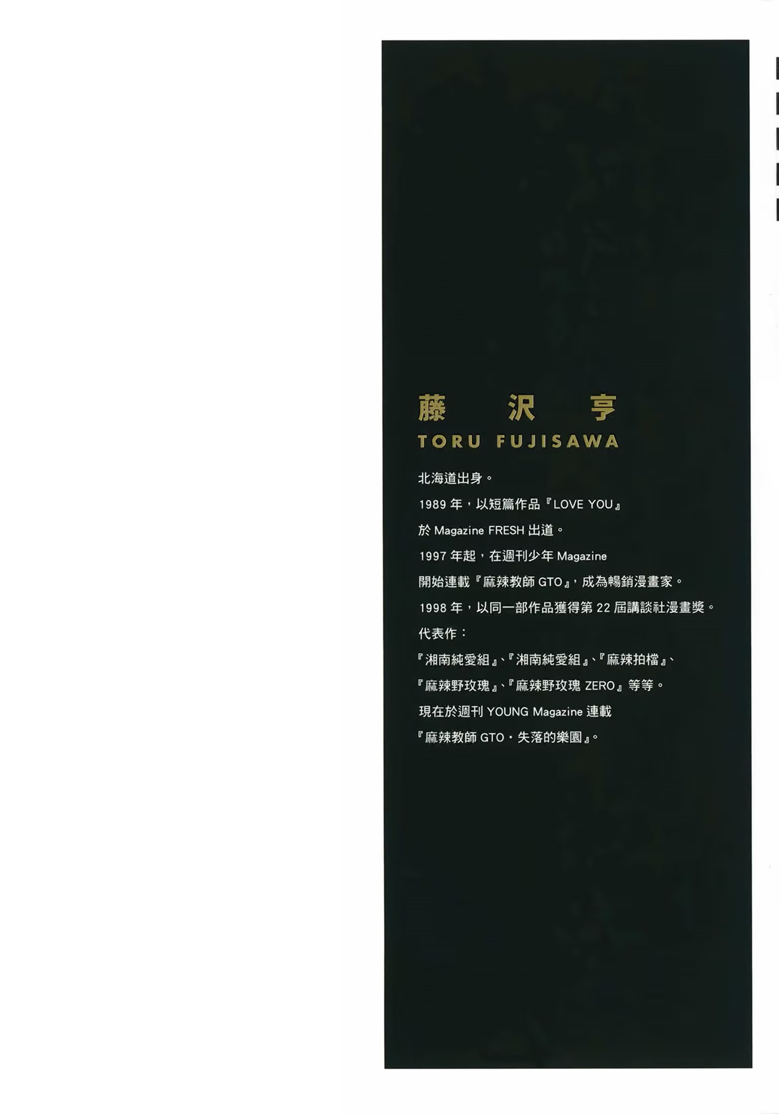 麻辣教师GTO 爱藏版 (Bilimanga #1690) · 2