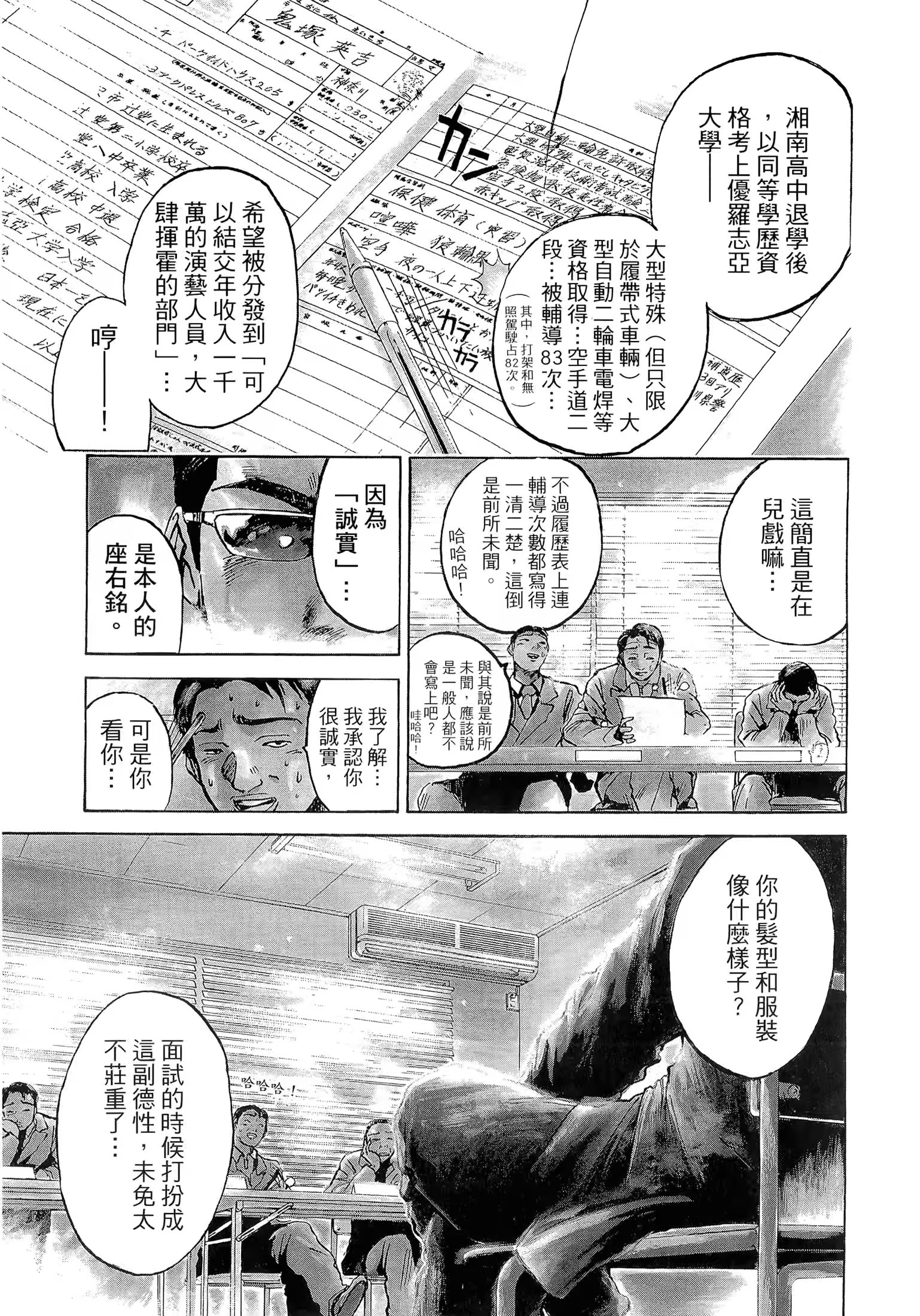 麻辣教师GTO 爱藏版 (Bilimanga #1690) · 7