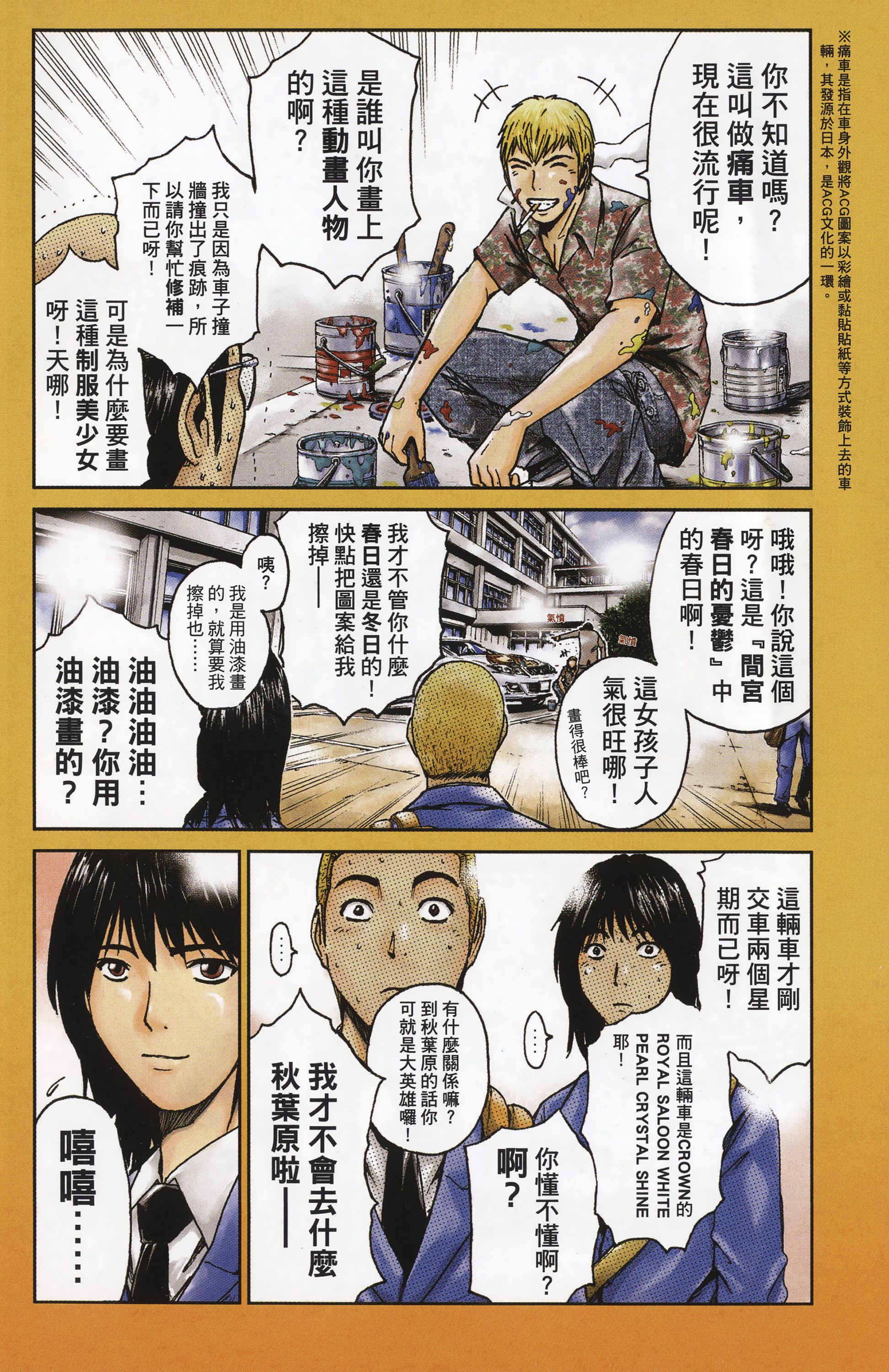 麻辣教师GTO 湘南14日 (Bilimanga #1691) · 10