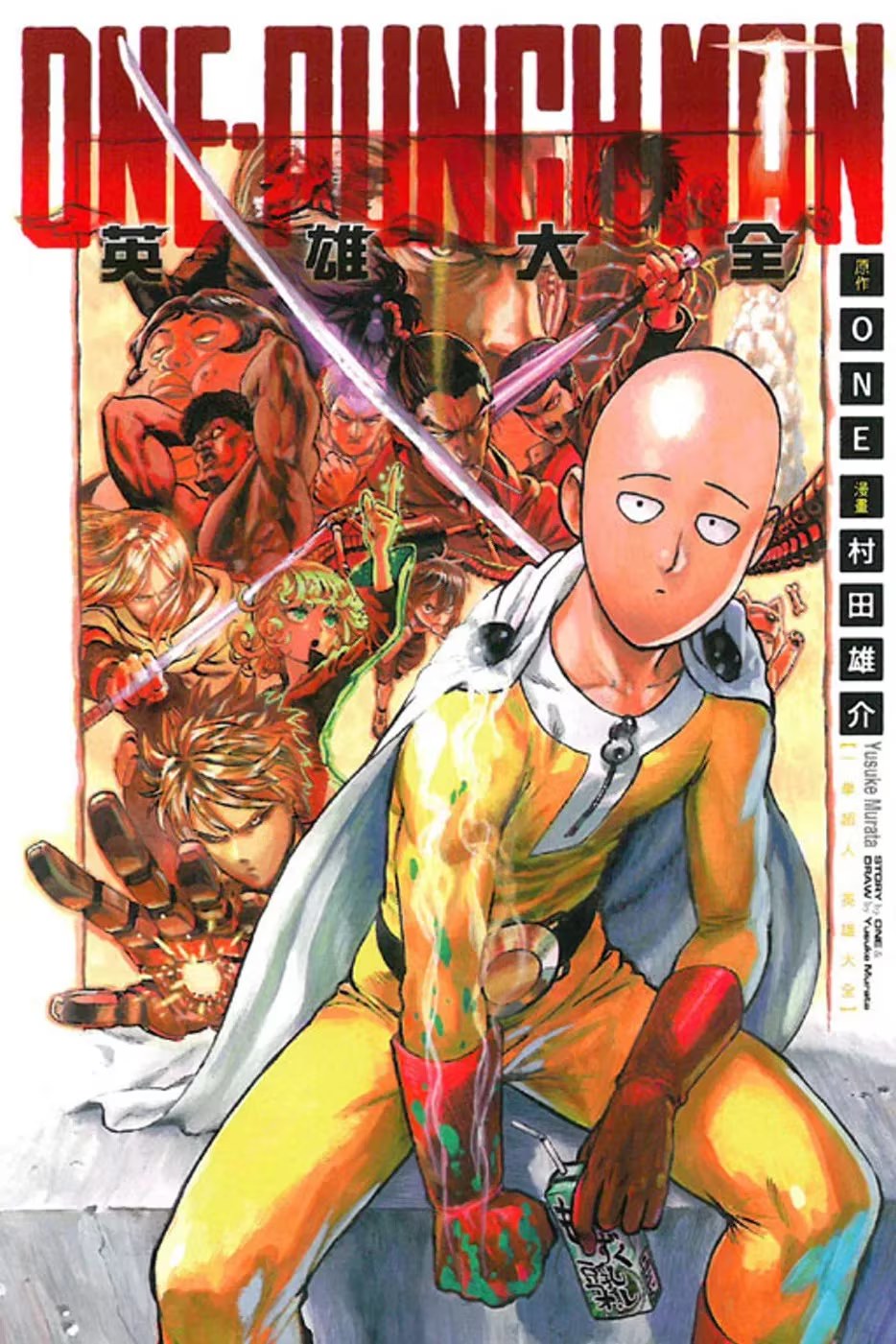 一拳超人 英雄大全 (Bilimanga #1693) · 6