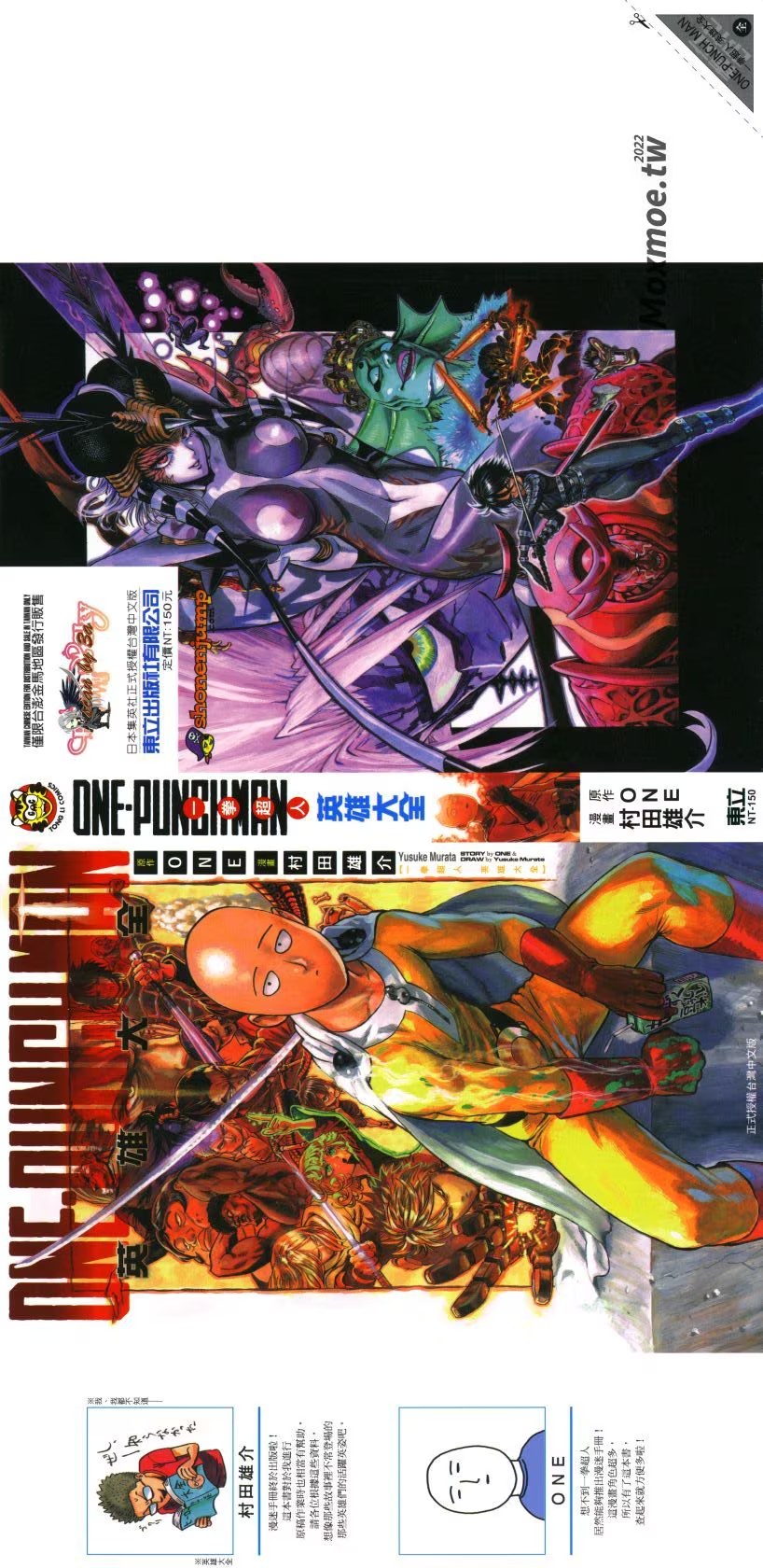 一拳超人 英雄大全 (Bilimanga #1693) · 8