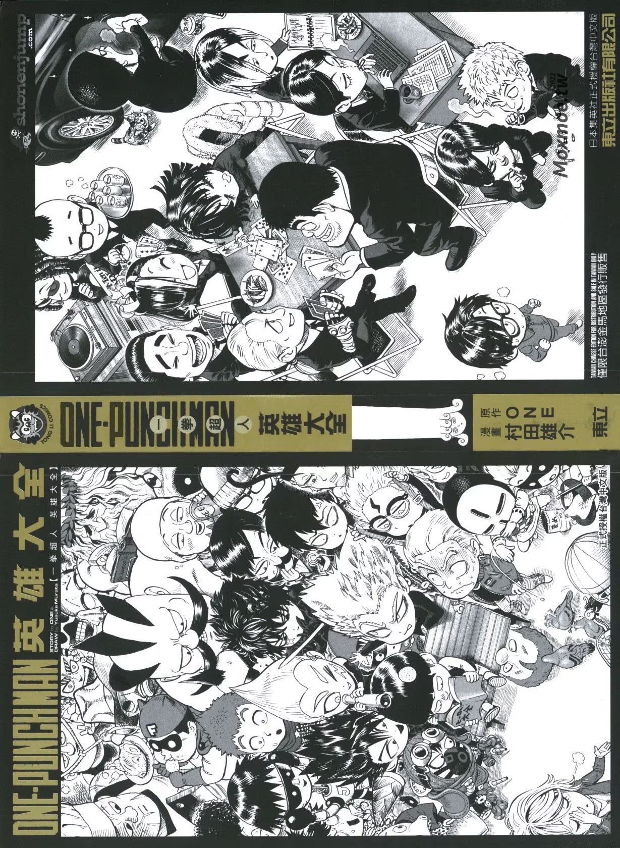 一拳超人 英雄大全 (Bilimanga #1693) · 9