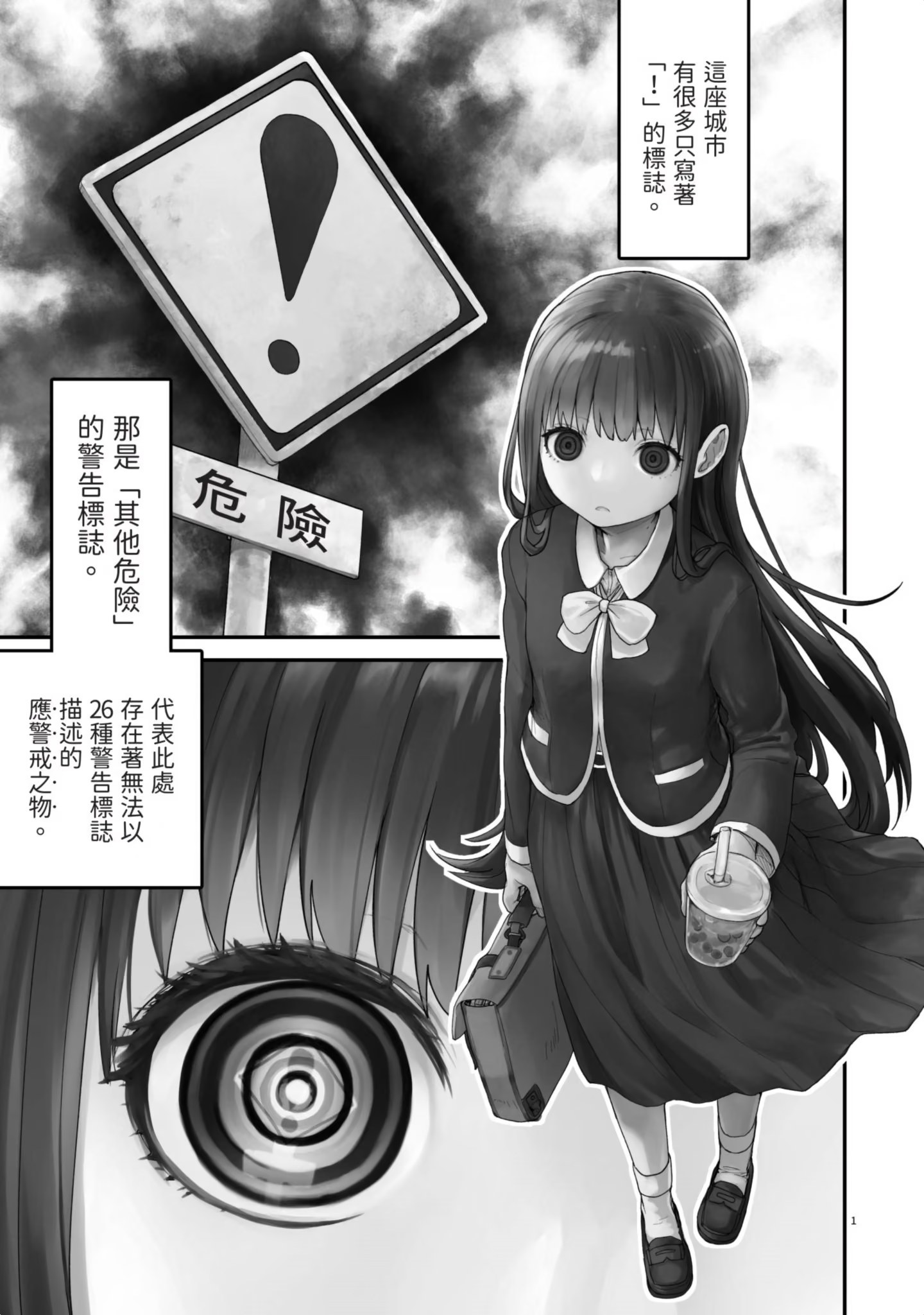 怪异与少女与神隐 (Bilimanga #1694) · 3