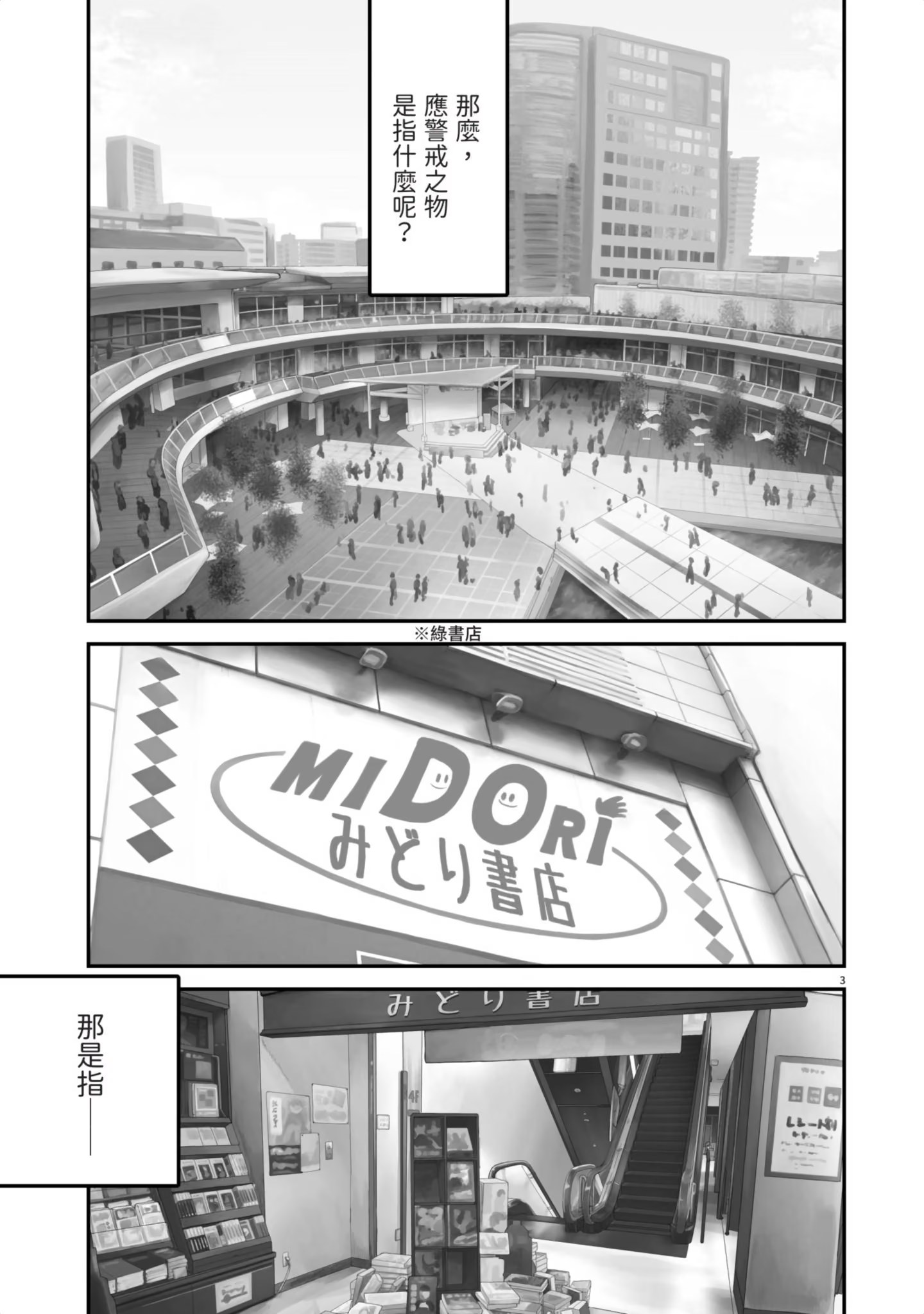 怪异与少女与神隐 (Bilimanga #1694) · 4
