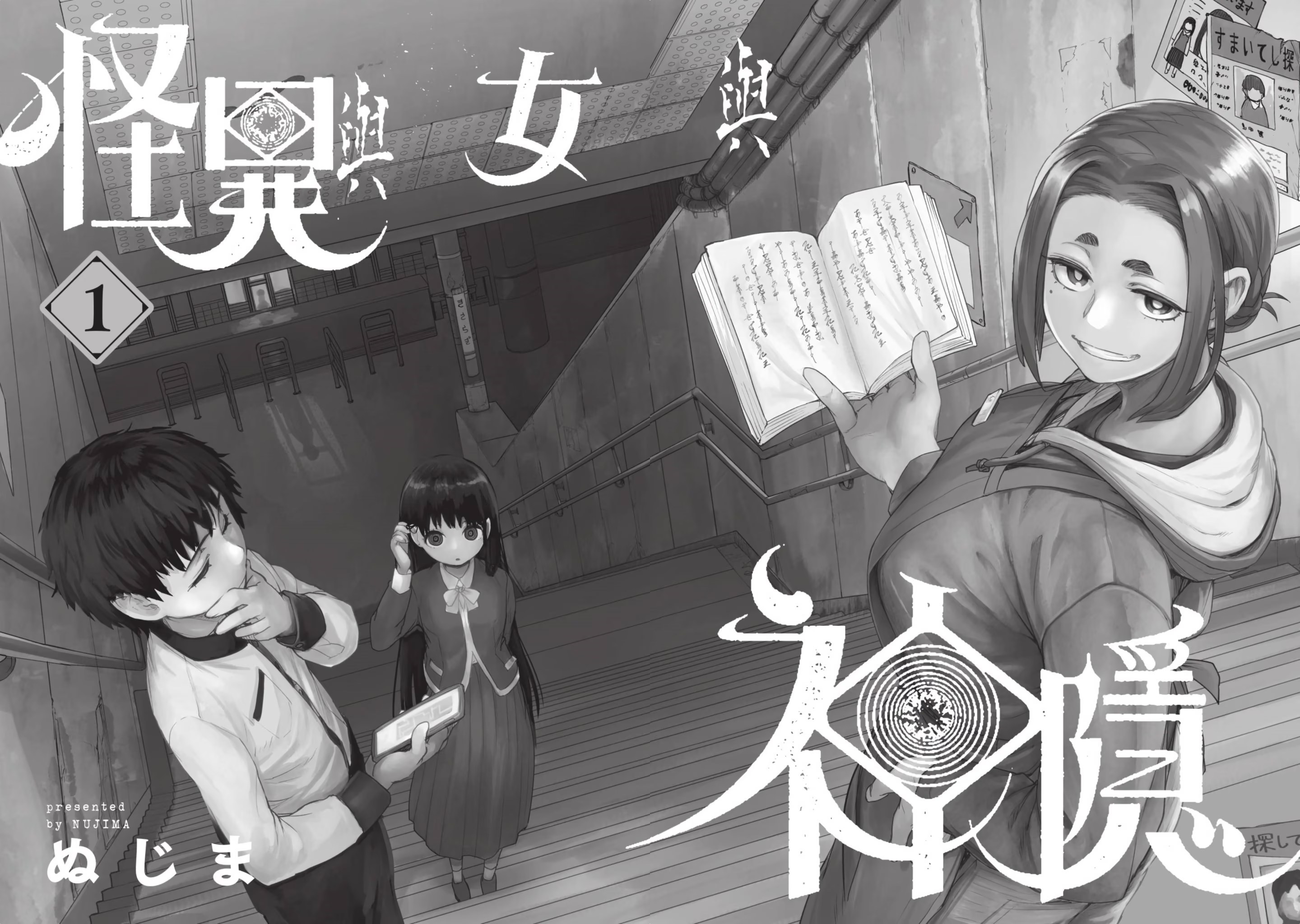 怪异与少女与神隐 (Bilimanga #1694) · 2