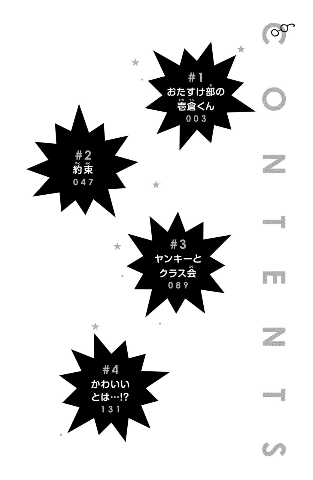 眼镜仔、偶尔、是不良 (Bilimanga #1695) · 5