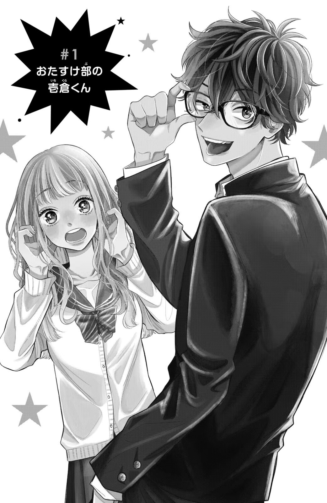 眼镜仔、偶尔、是不良 (Bilimanga #1695) · 10