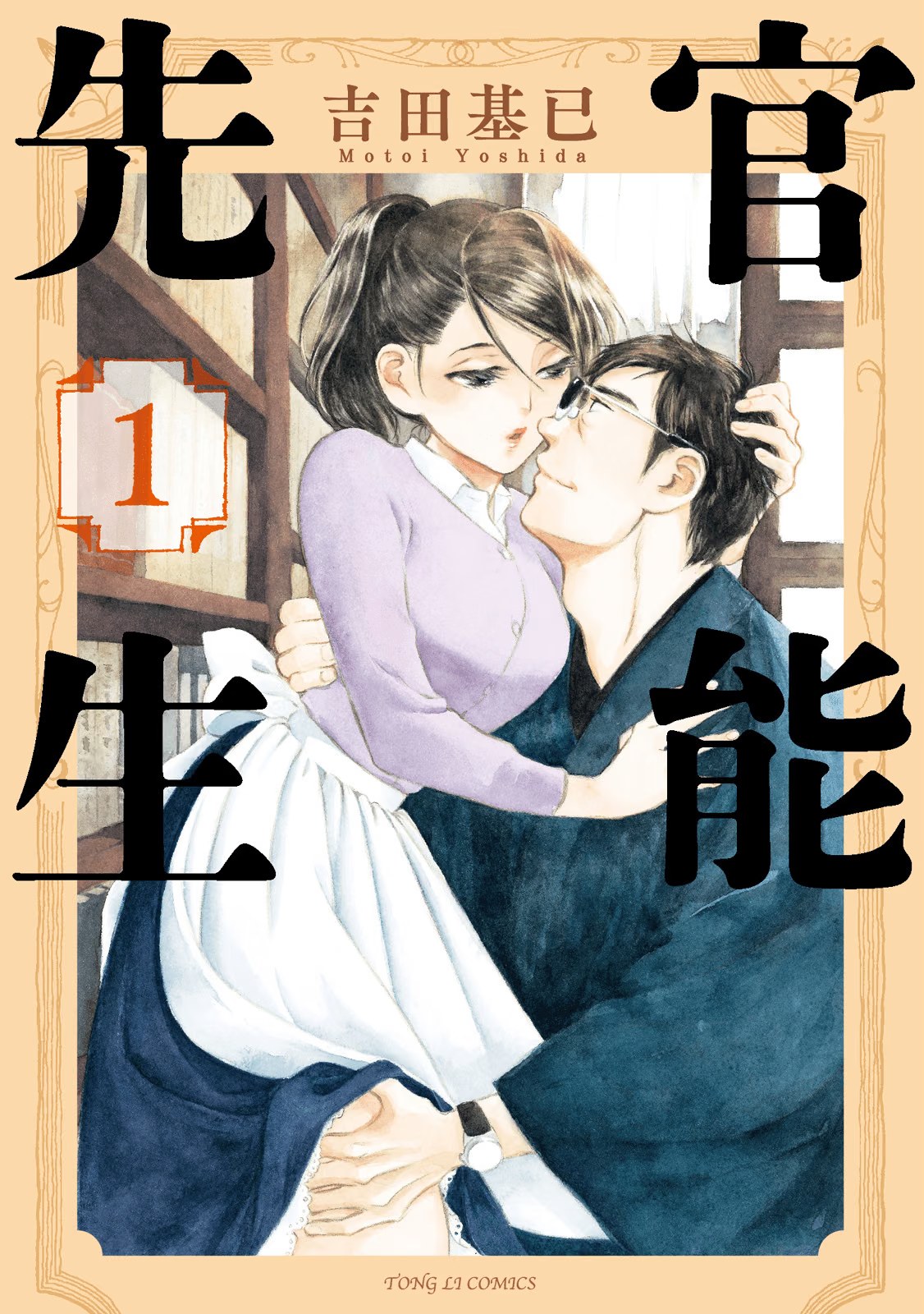 官能先生 · 4