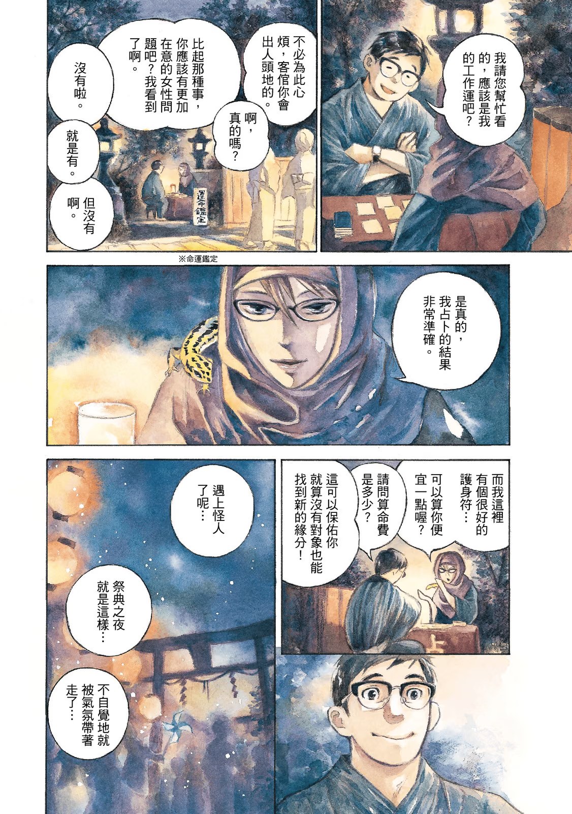 官能先生 · 8