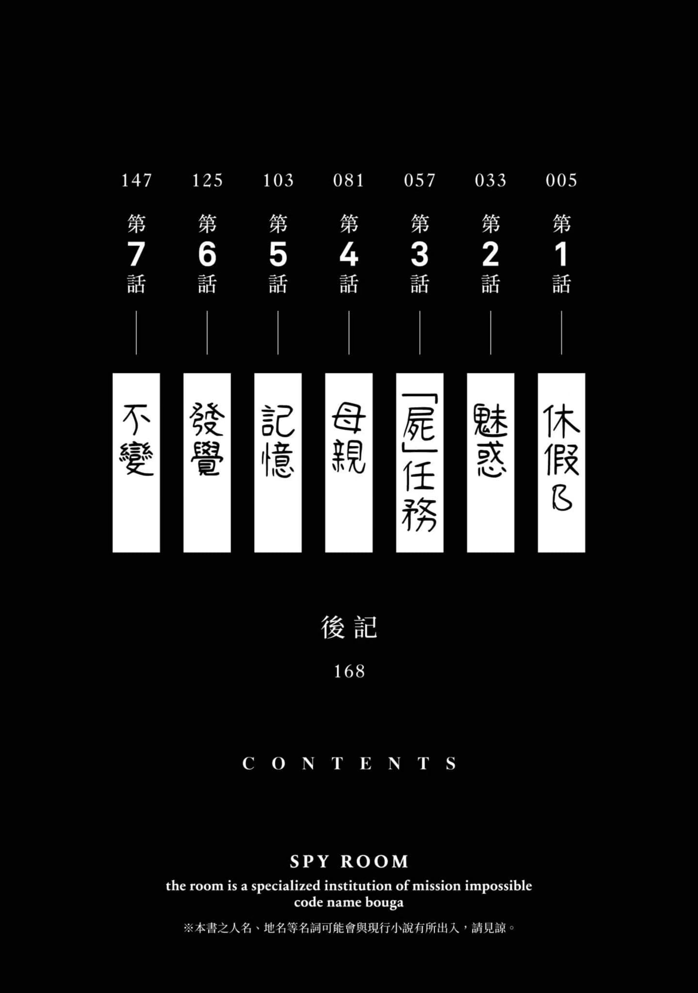 间谍教室 第3部 忘我 (Bilimanga #1697) · 6