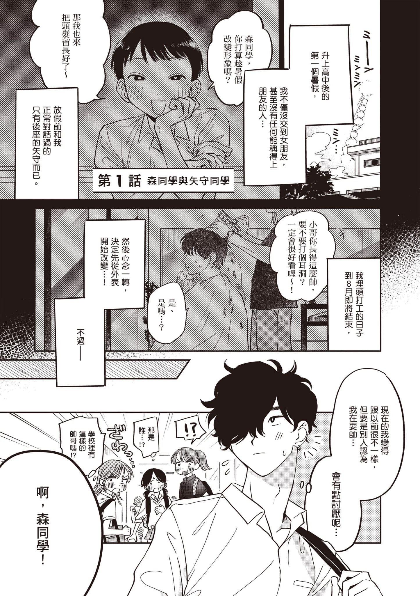 别让我意乱情迷，矢守同学 · 5