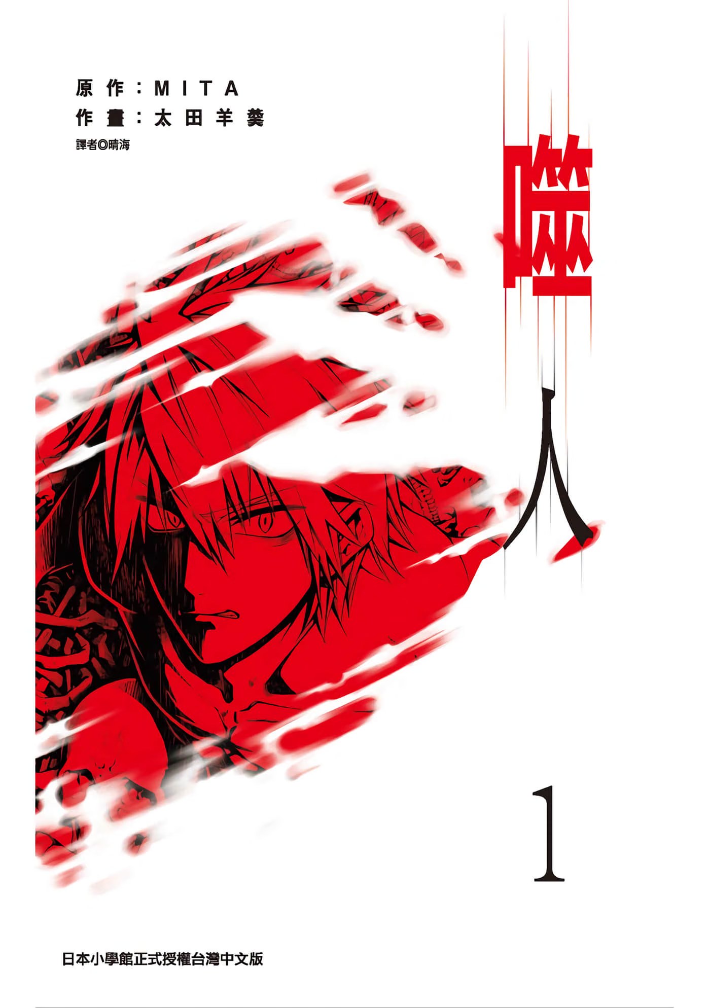噬人 · 8