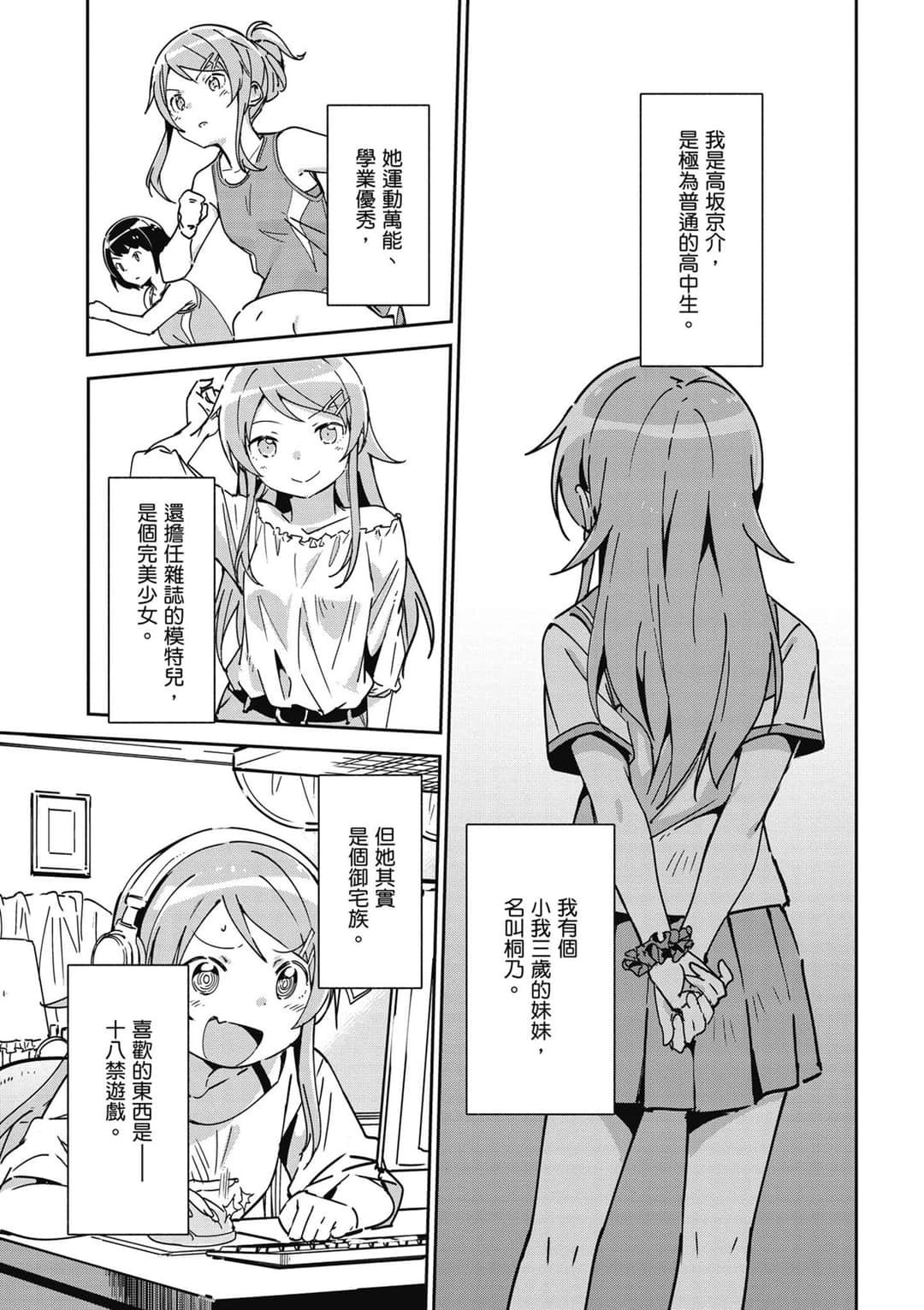 我的妹妹哪有这么可爱！绫濑if (Bilimanga #17) · 6