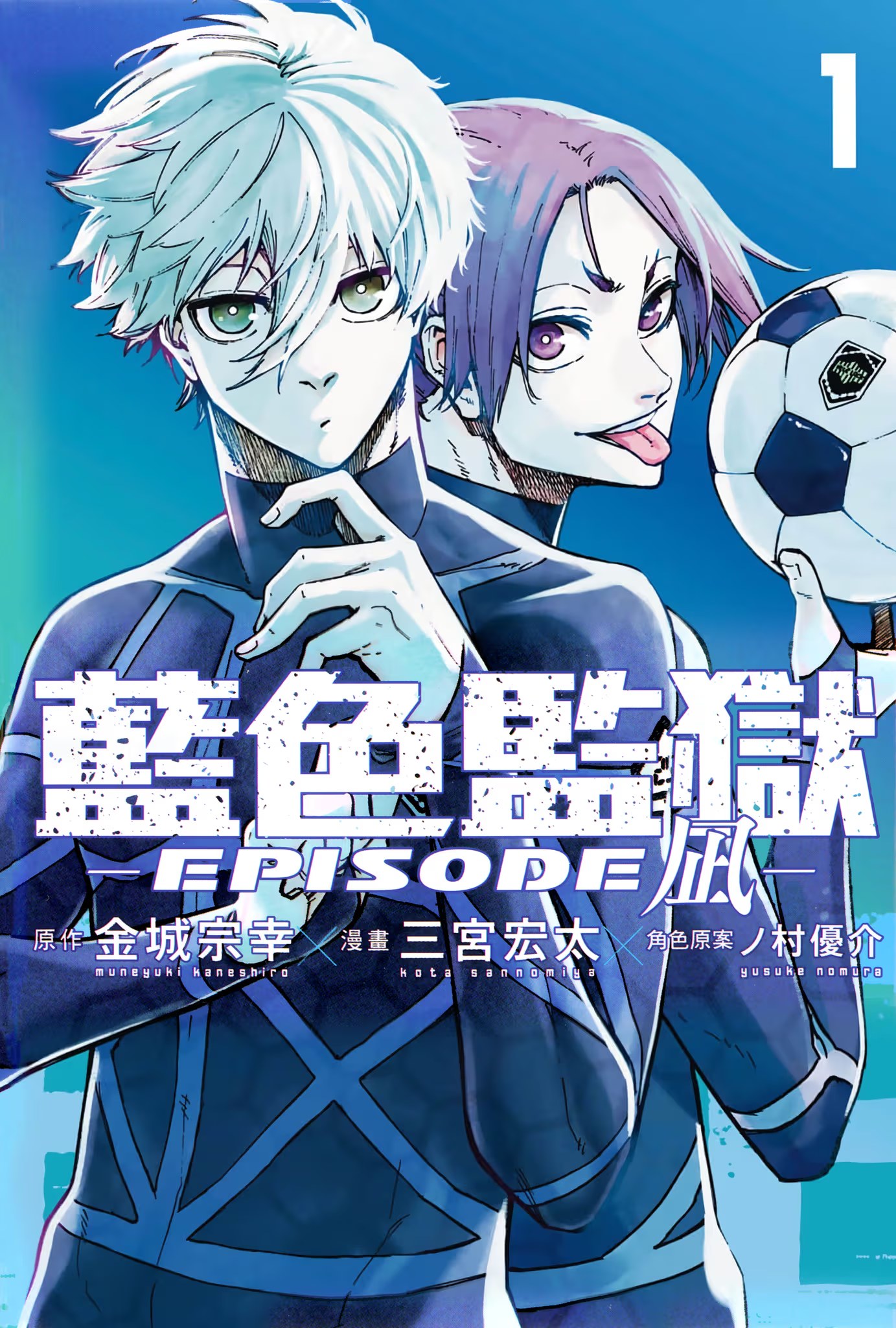 藍色監獄 -EPISODE 凪- · 7