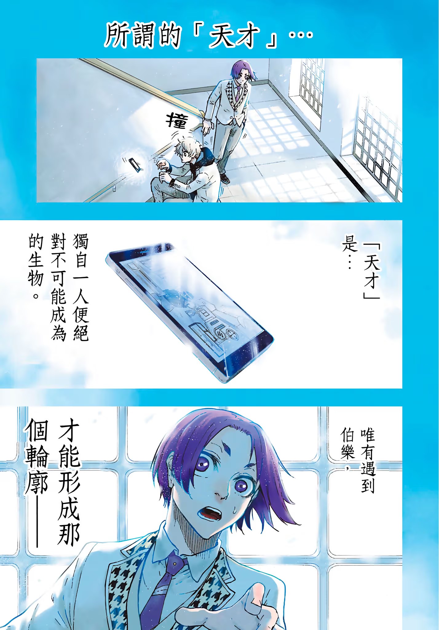 藍色監獄 -EPISODE 凪- · 4