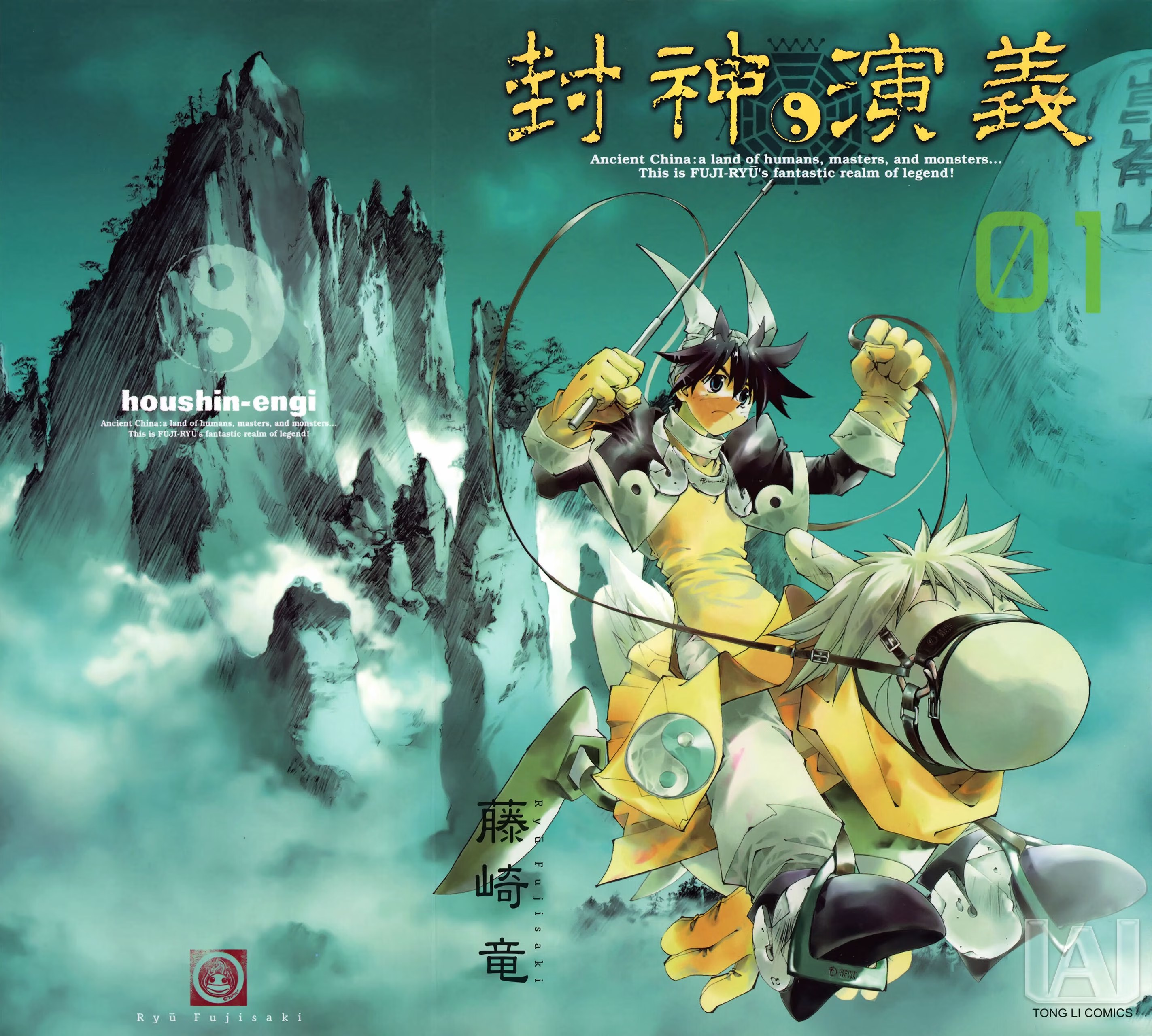 封神演义 完全版 · 8