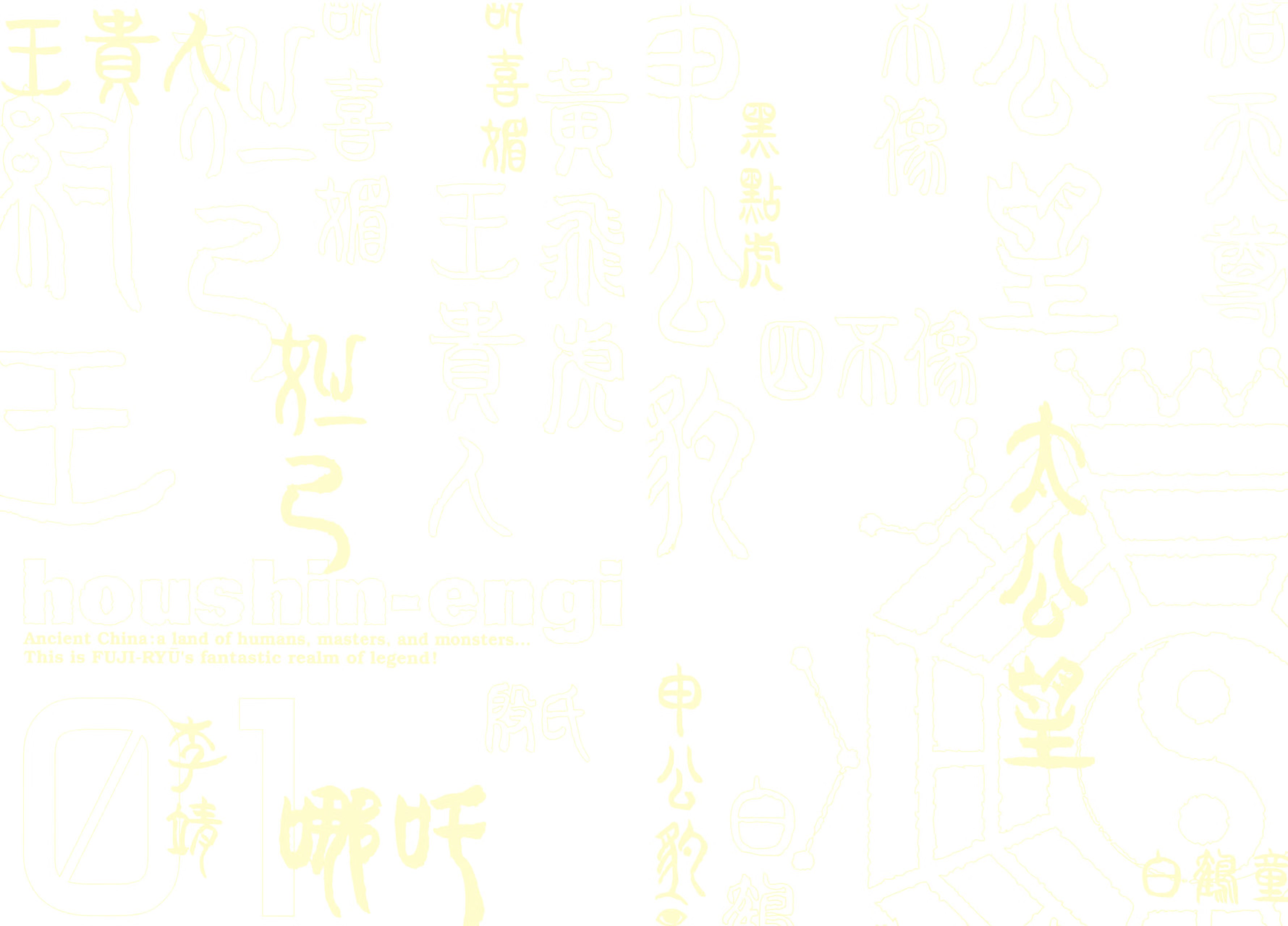 封神演义 完全版 · 3