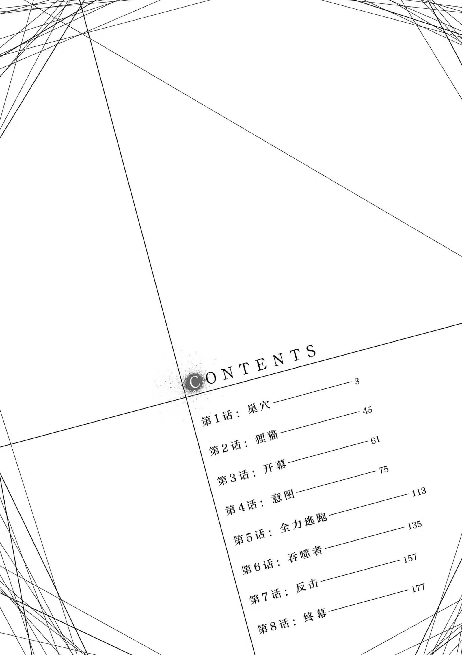 吞噬人间 -origin- · 8