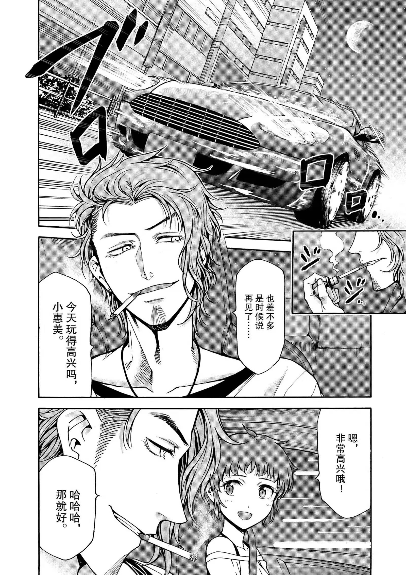 吞噬人间 -origin- · 4