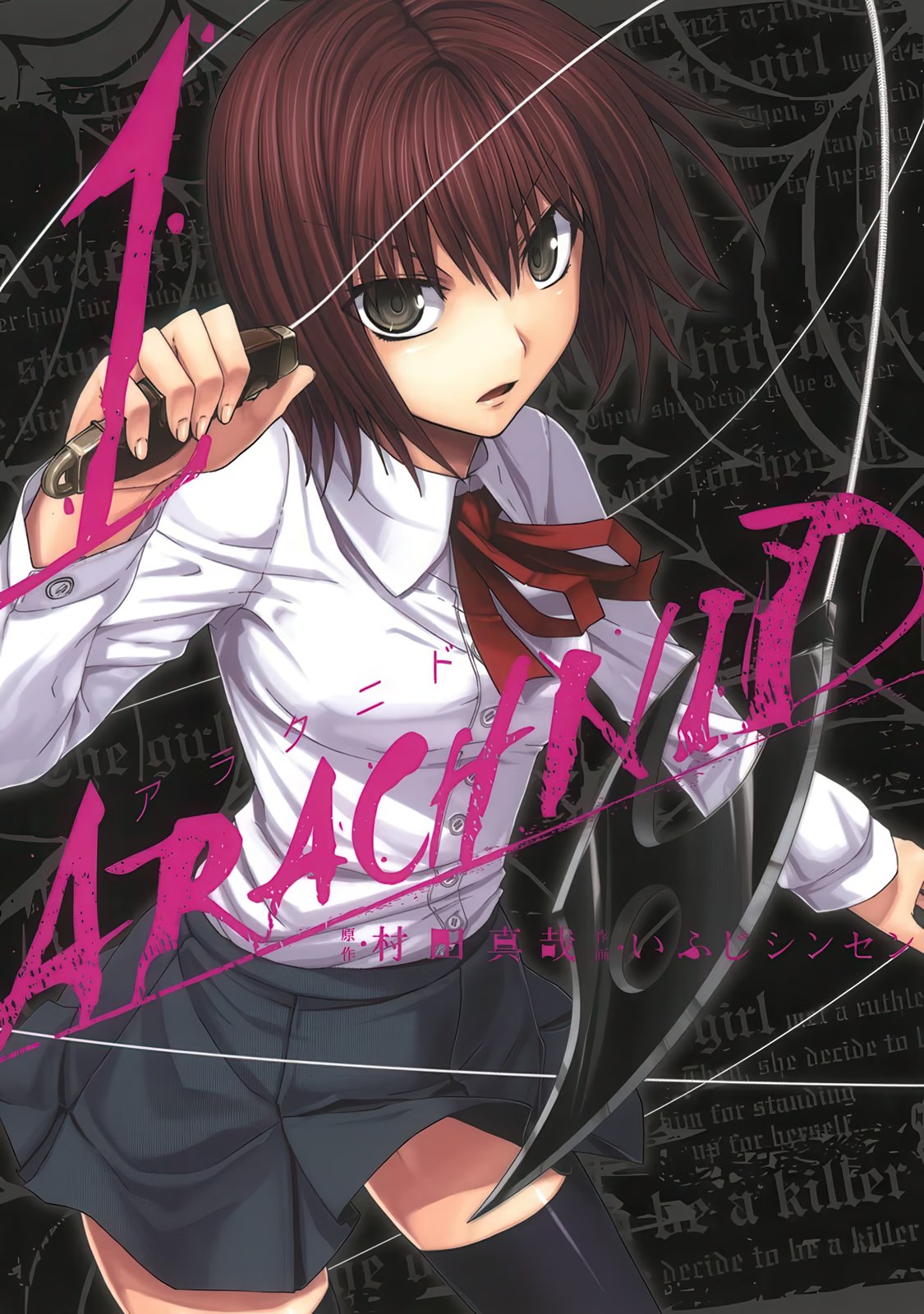 Arachnid蜘蛛 (Bilimanga #1703) · 9