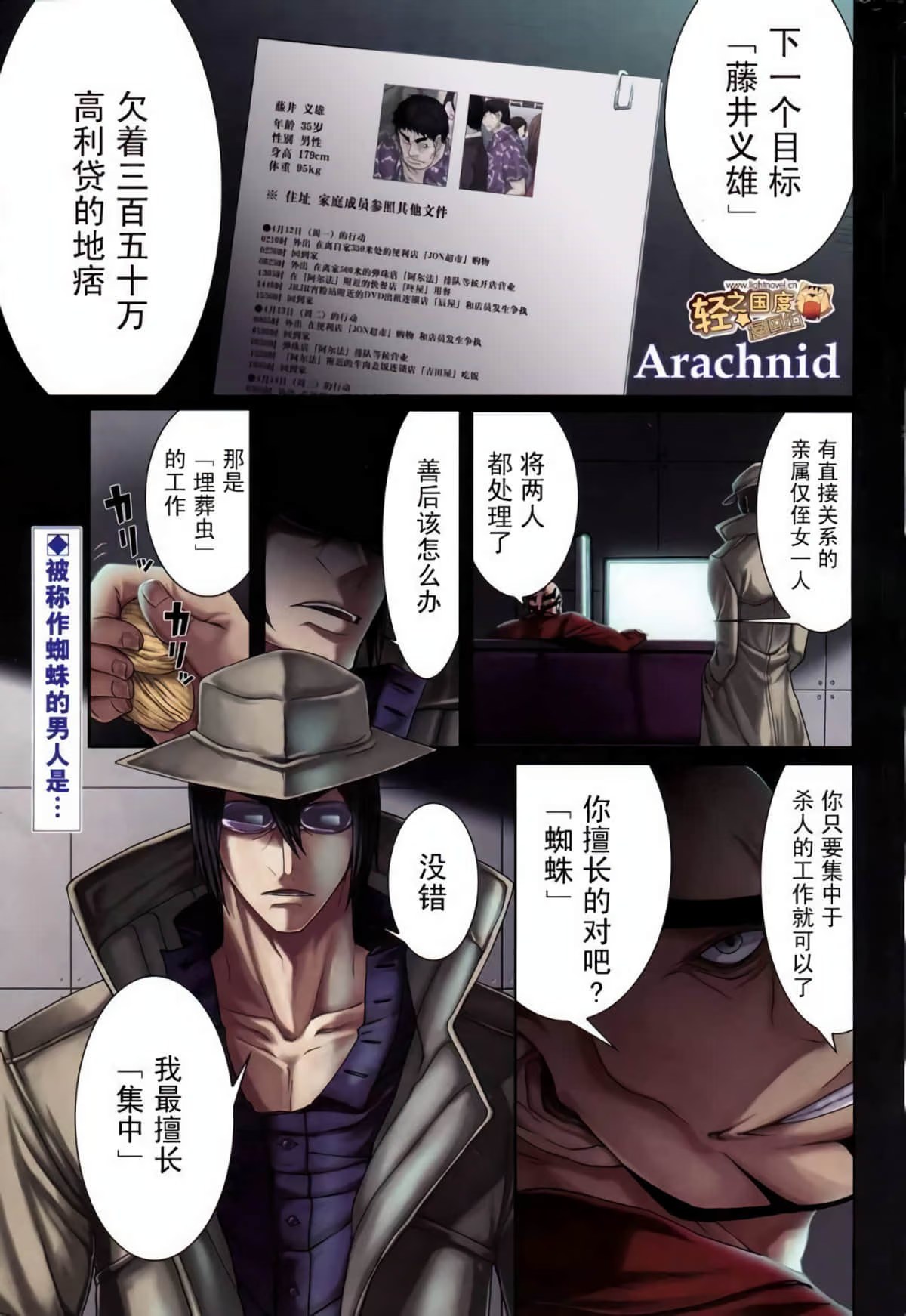 Arachnid蜘蛛 (Bilimanga #1703) · 10