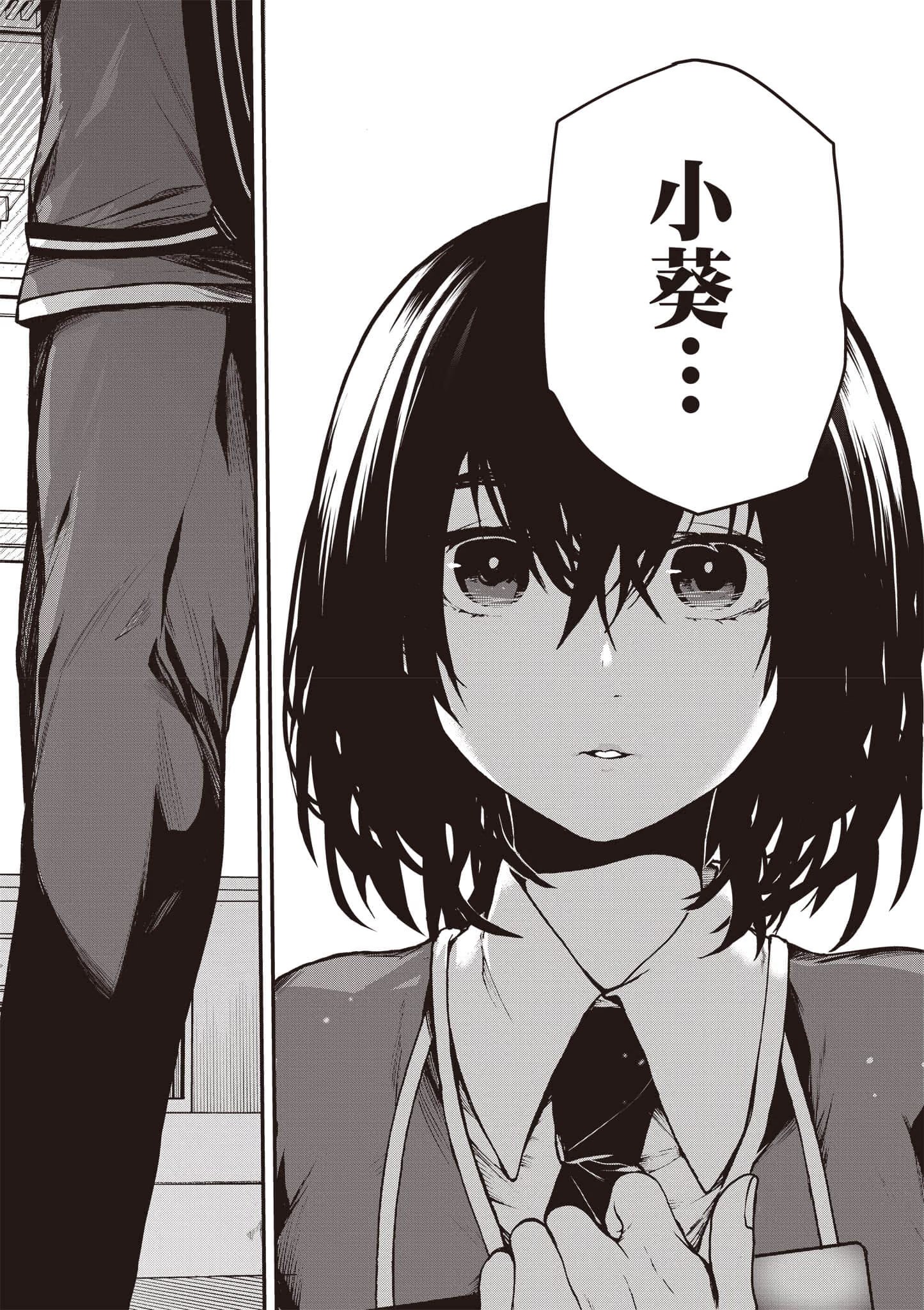 邻座的黑川同学 (Bilimanga #1704) · 10