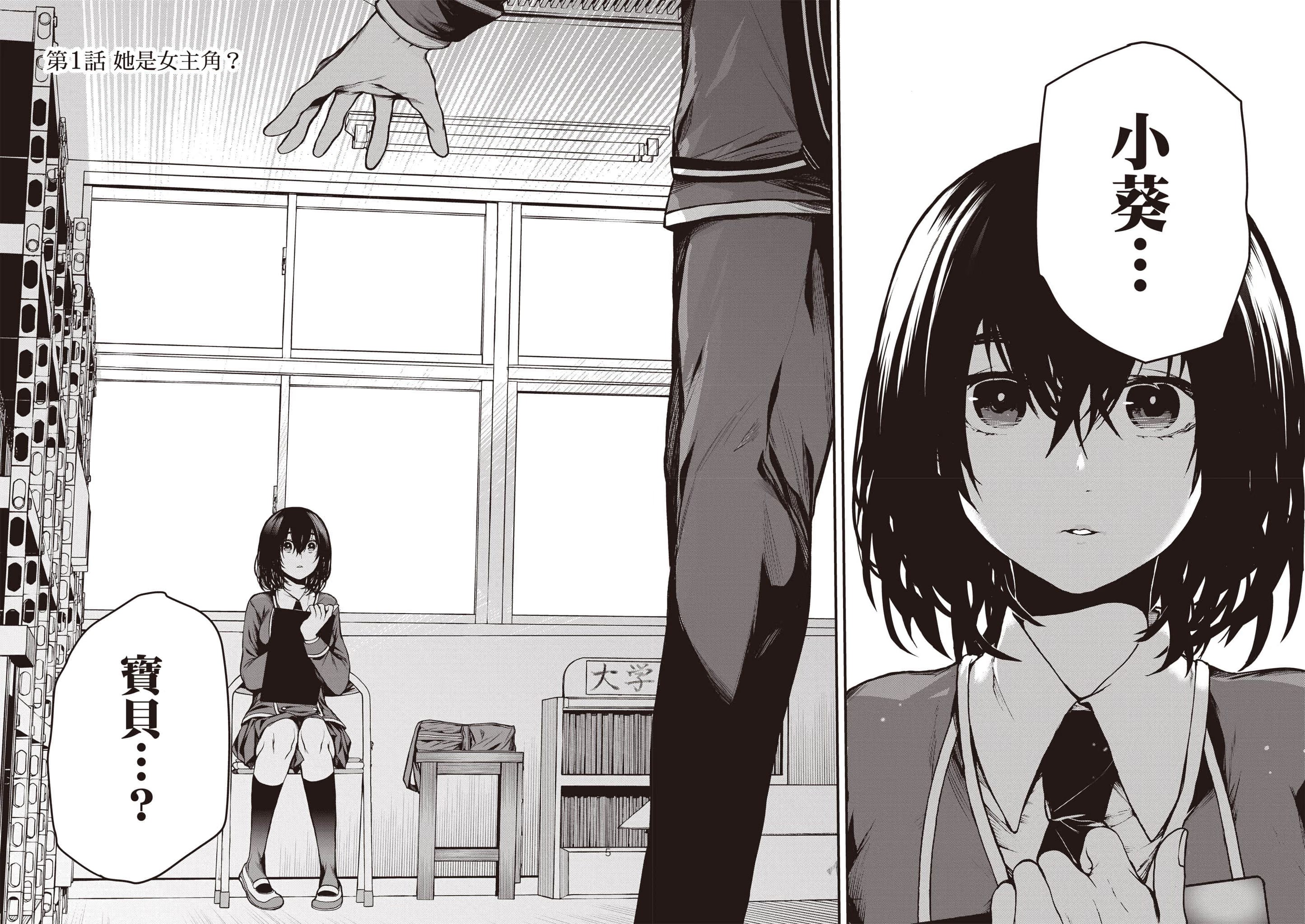 邻座的黑川同学 (Bilimanga #1704) · 5