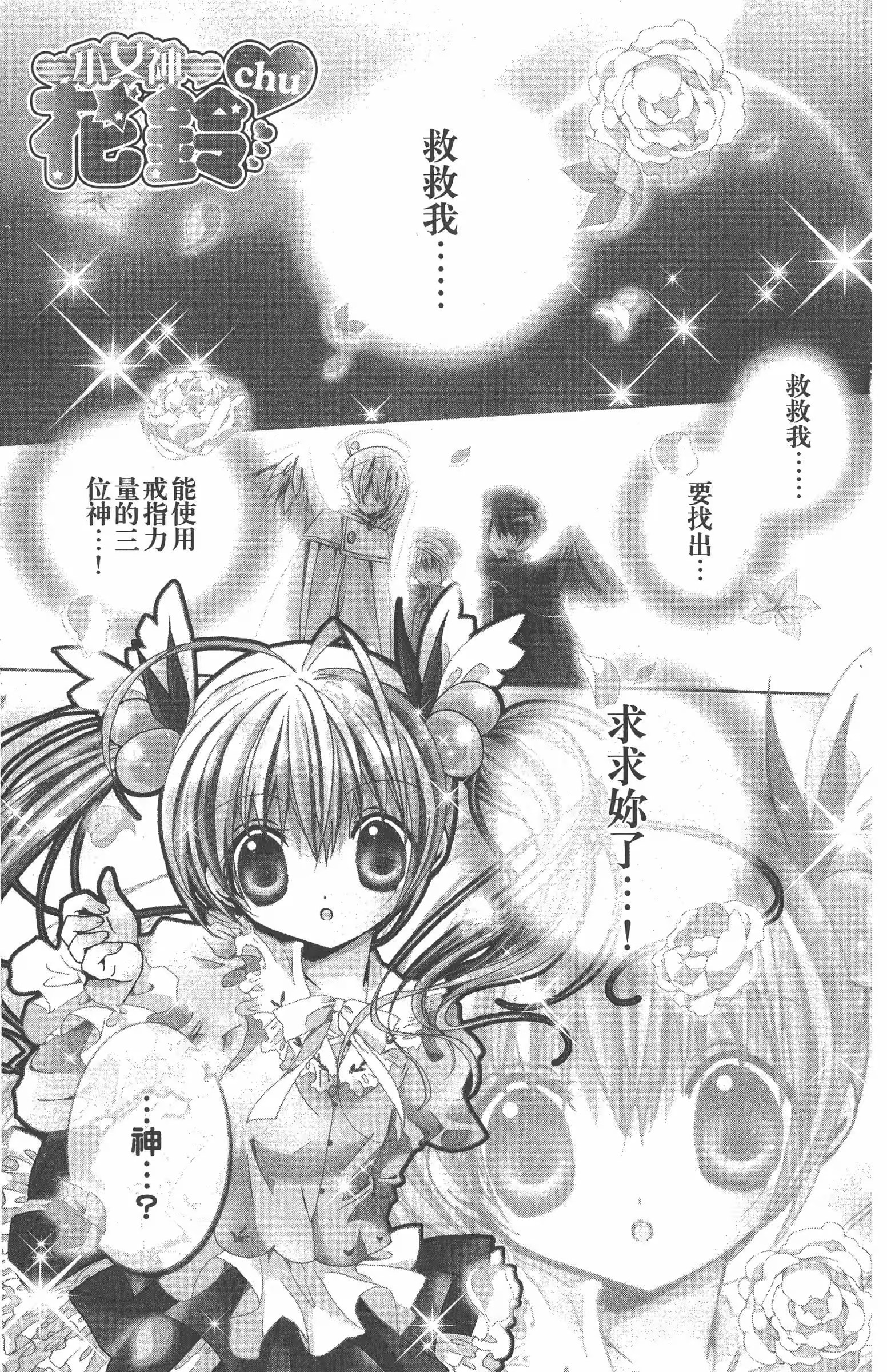 小女神花铃chu (Bilimanga #1706) · 7