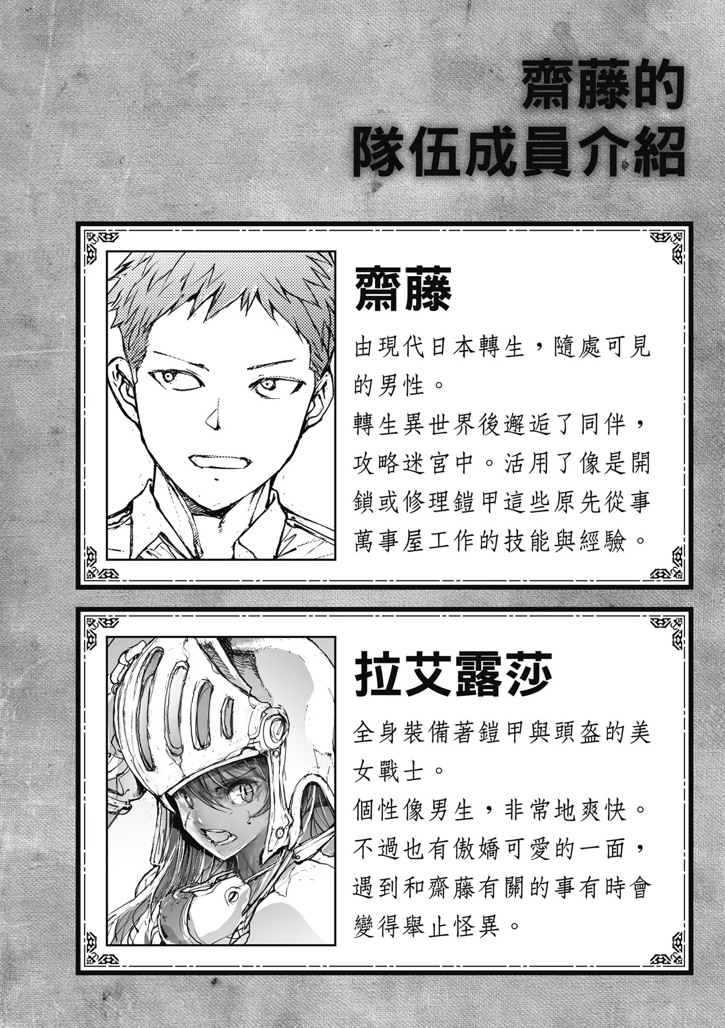 万事屋斋藤先生转生异世界 · 9
