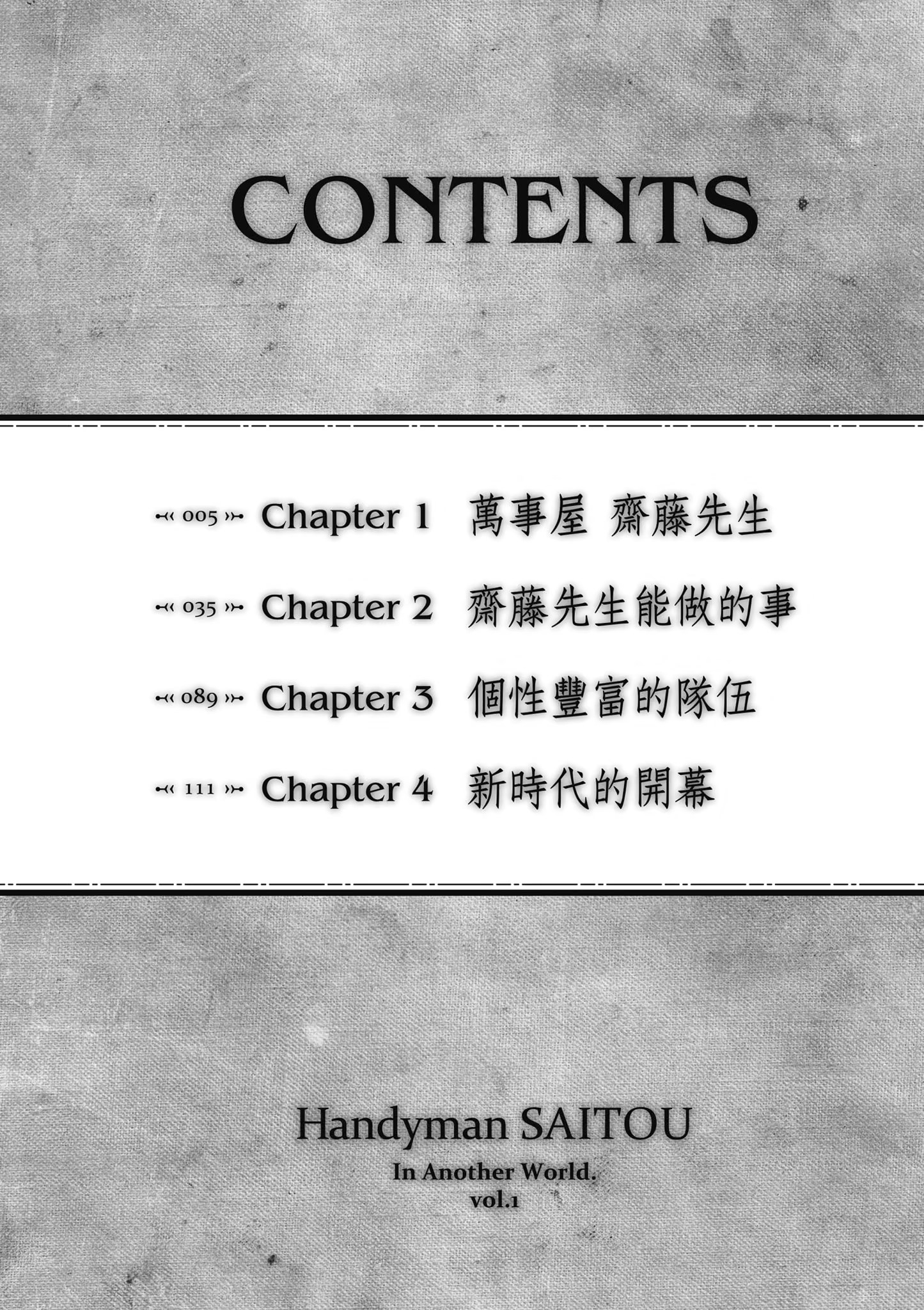 万事屋斋藤先生转生异世界 · 8