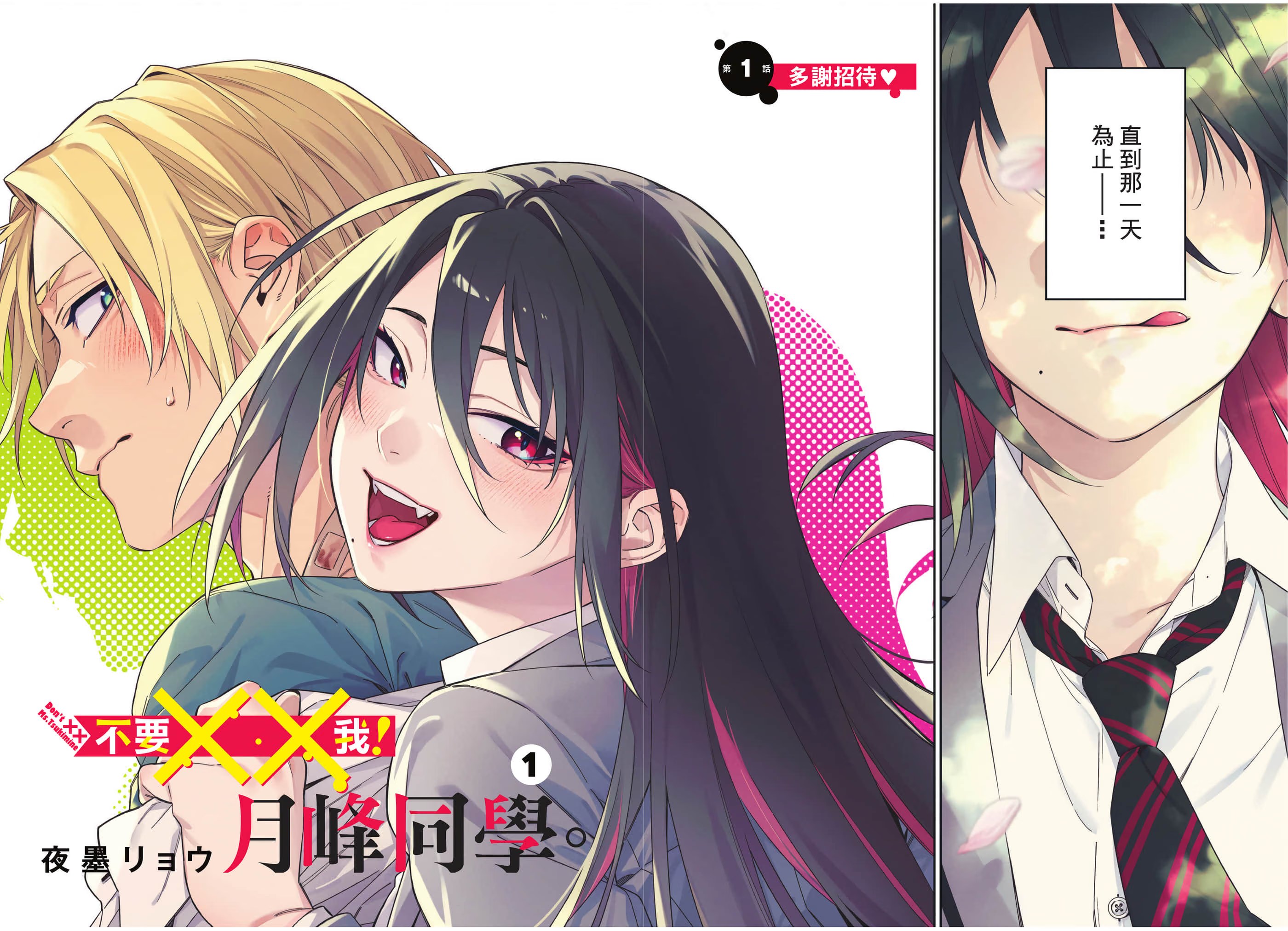 不要××我！月峰同学。 (Bilimanga #1708) · 9