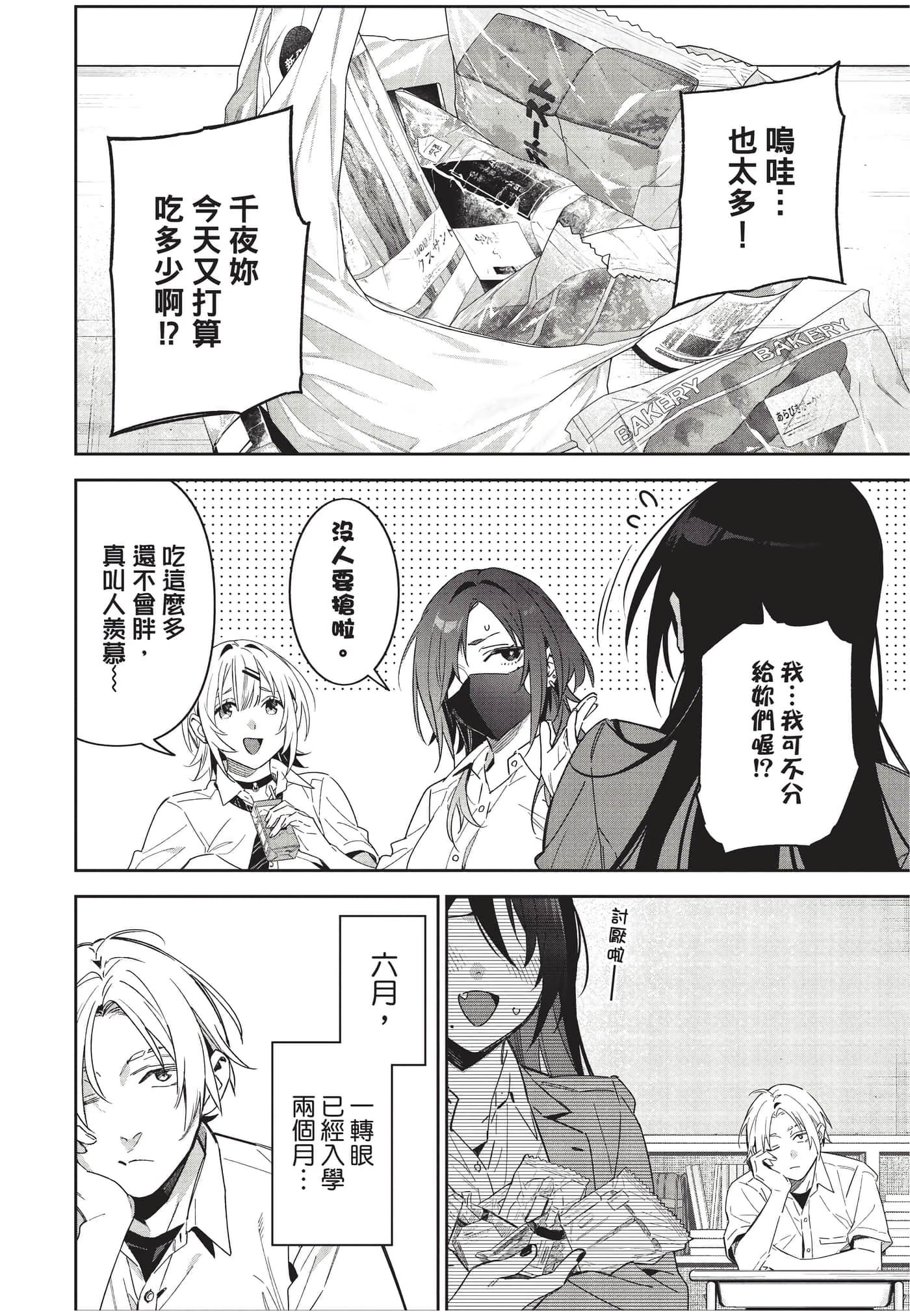 不要××我！月峰同学。 (Bilimanga #1708) · 4