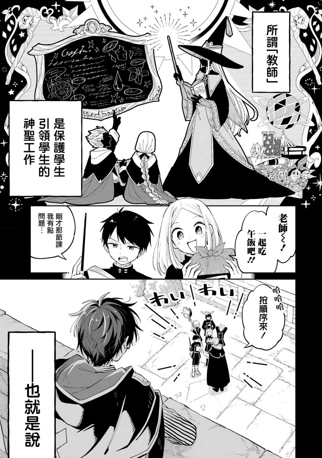 老师！由我们来毁灭世界。 (Bilimanga #1709) · 10