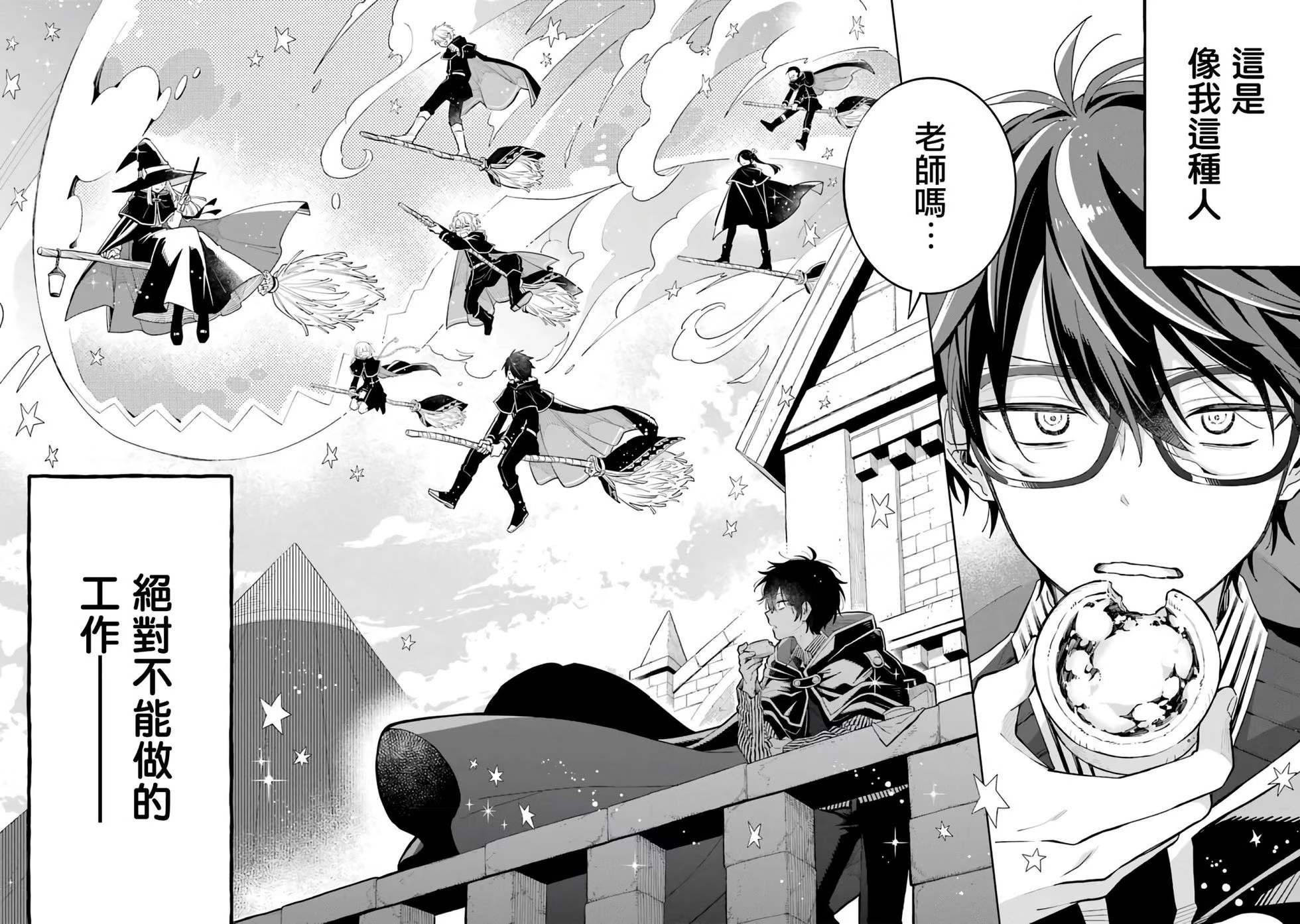 老师！由我们来毁灭世界。 (Bilimanga #1709) · 1