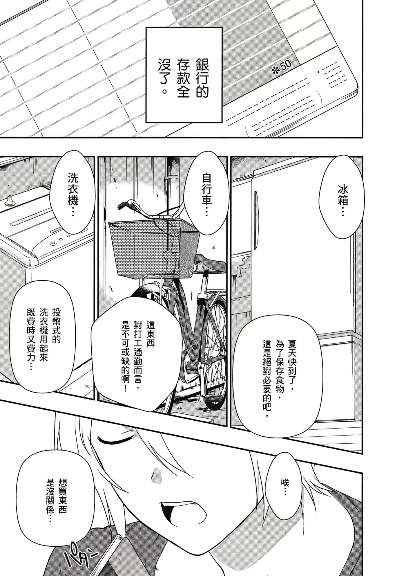 打工吧！魔王大人 · 1