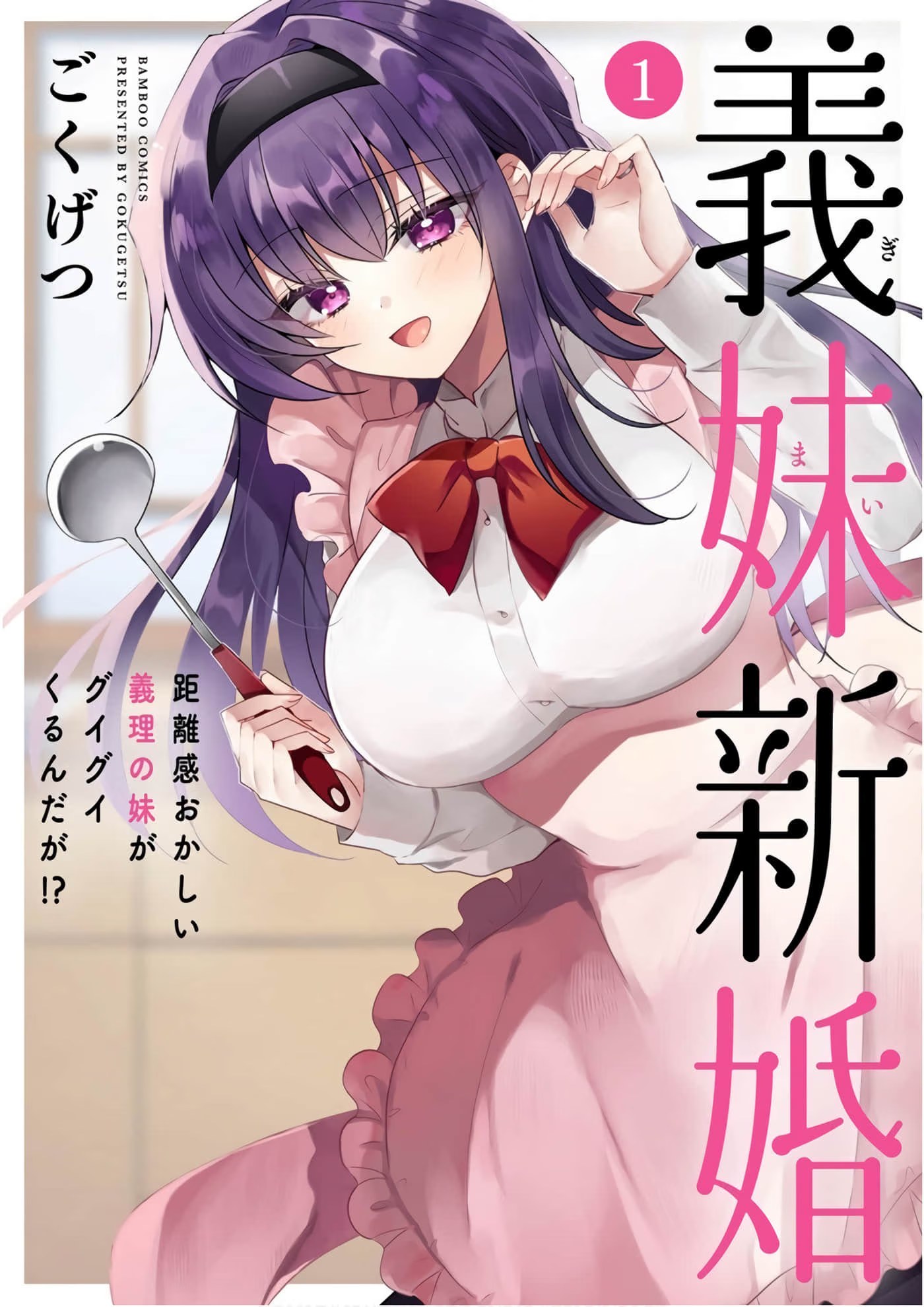 义妹结婚 · 3
